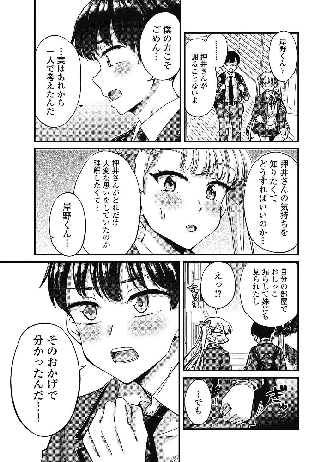Kusozakoboukou Oshii-san - Chapter 19 - Page 13
