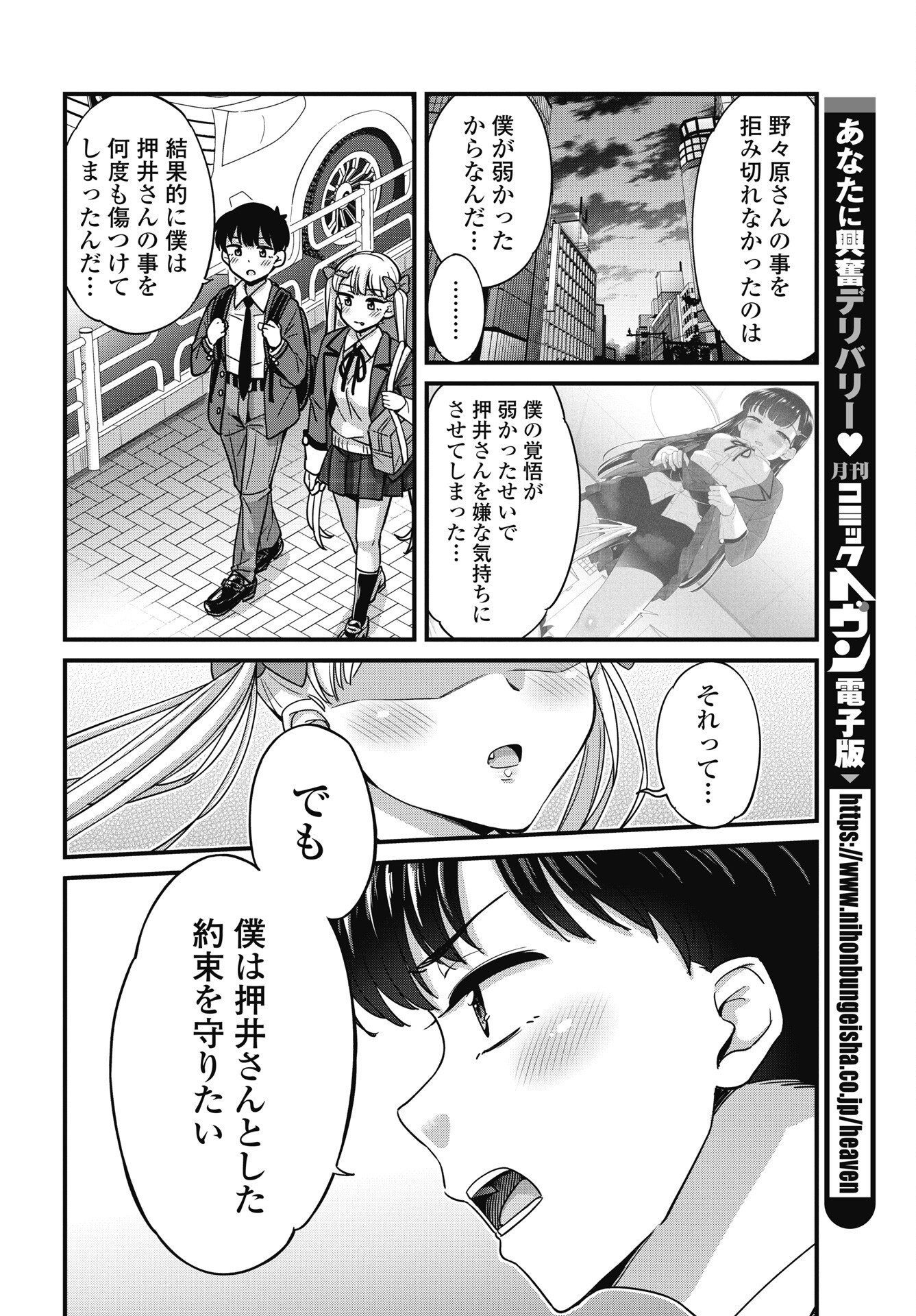 Kusozakoboukou Oshii-san - Chapter 19 - Page 14