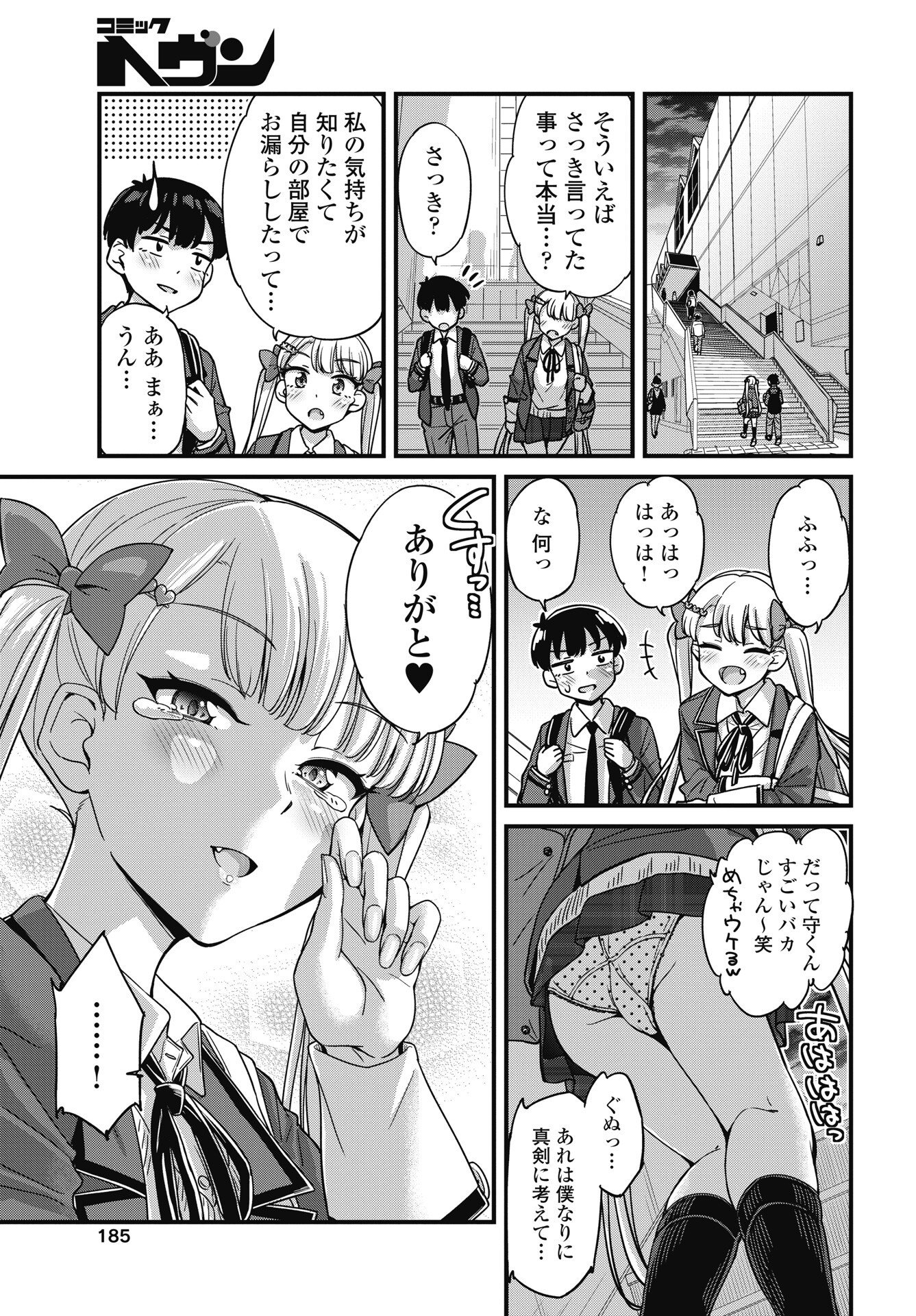 Kusozakoboukou Oshii-san - Chapter 19 - Page 17