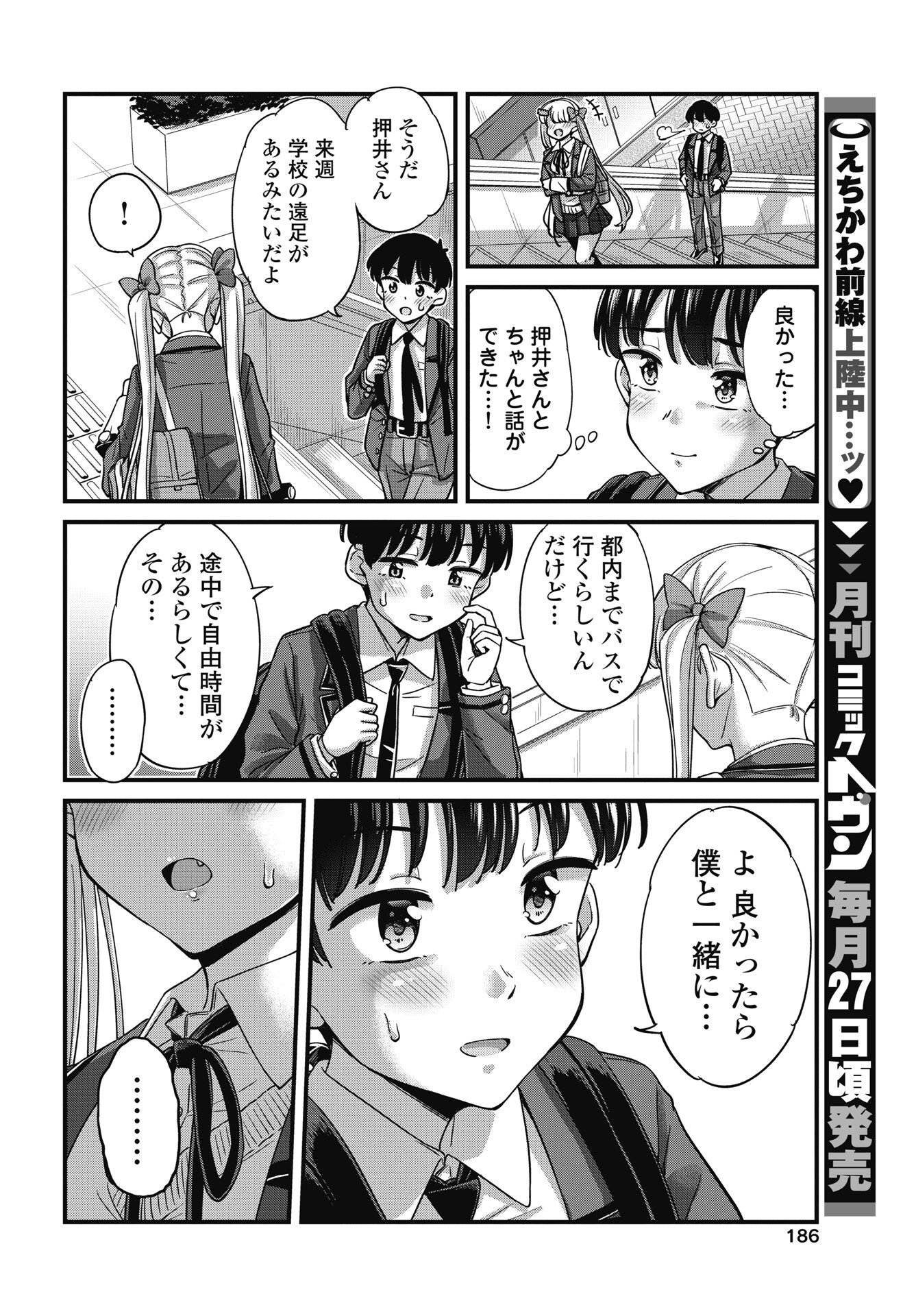 Kusozakoboukou Oshii-san - Chapter 19 - Page 18
