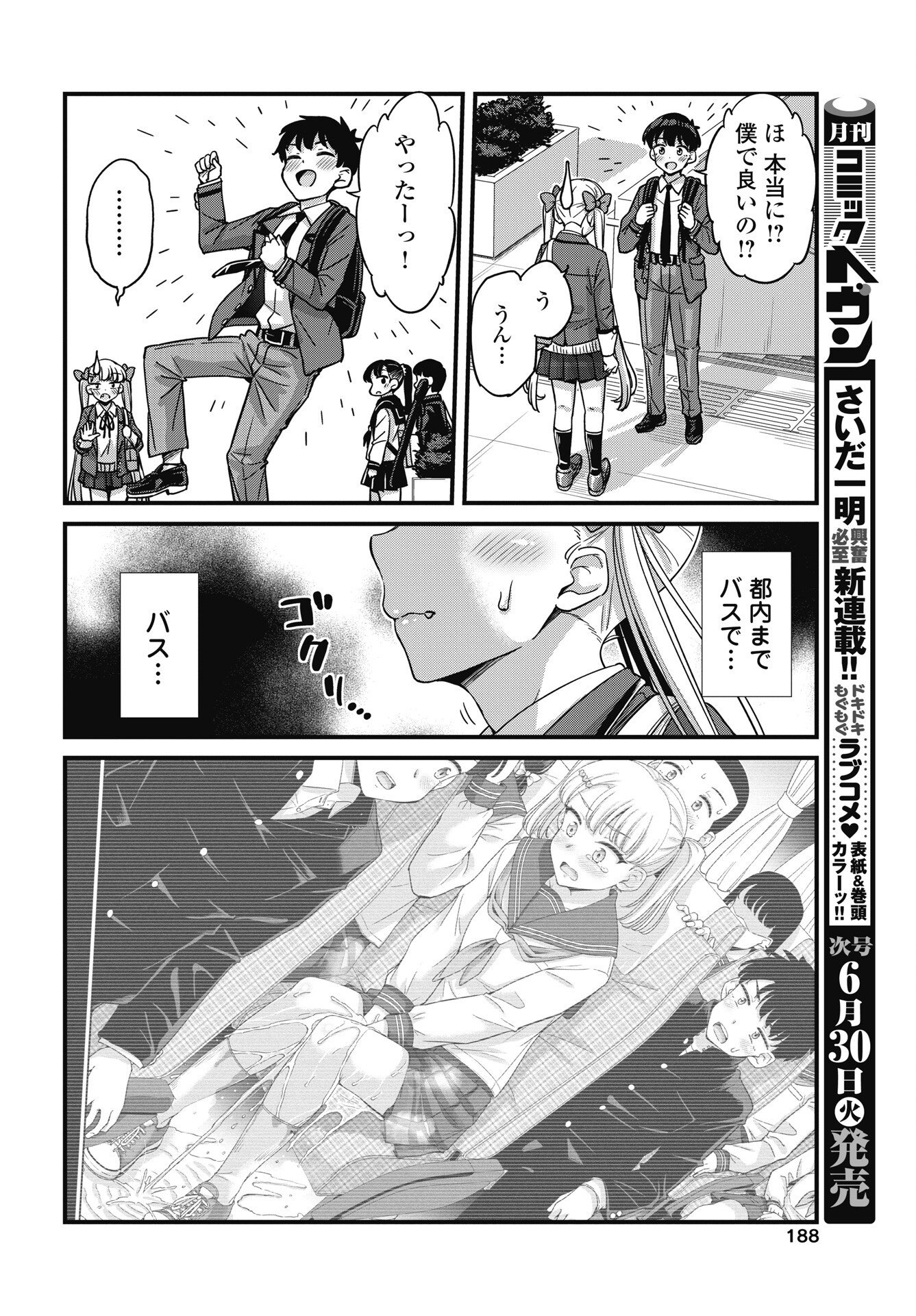Kusozakoboukou Oshii-san - Chapter 19 - Page 20