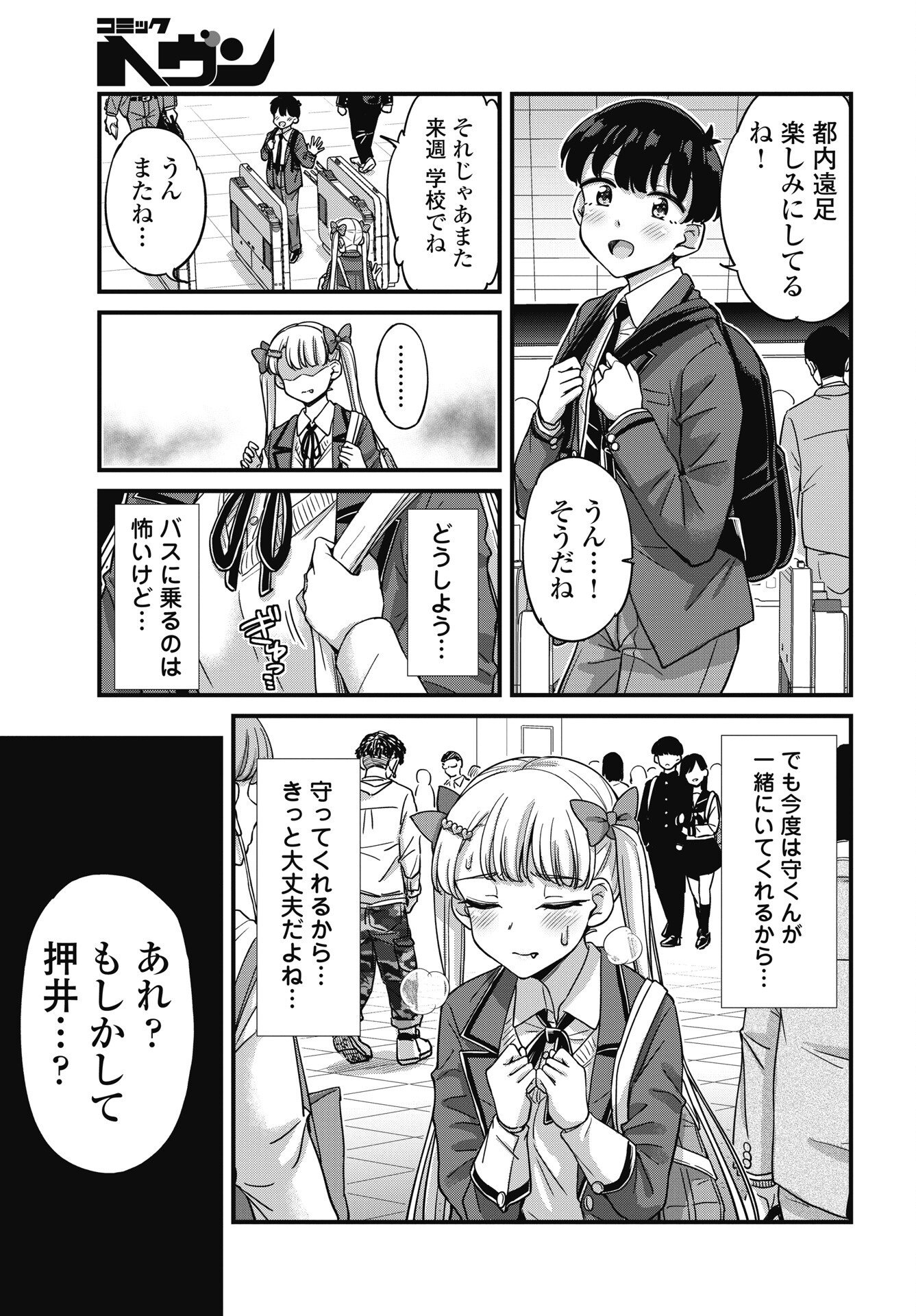 Kusozakoboukou Oshii-san - Chapter 19 - Page 21