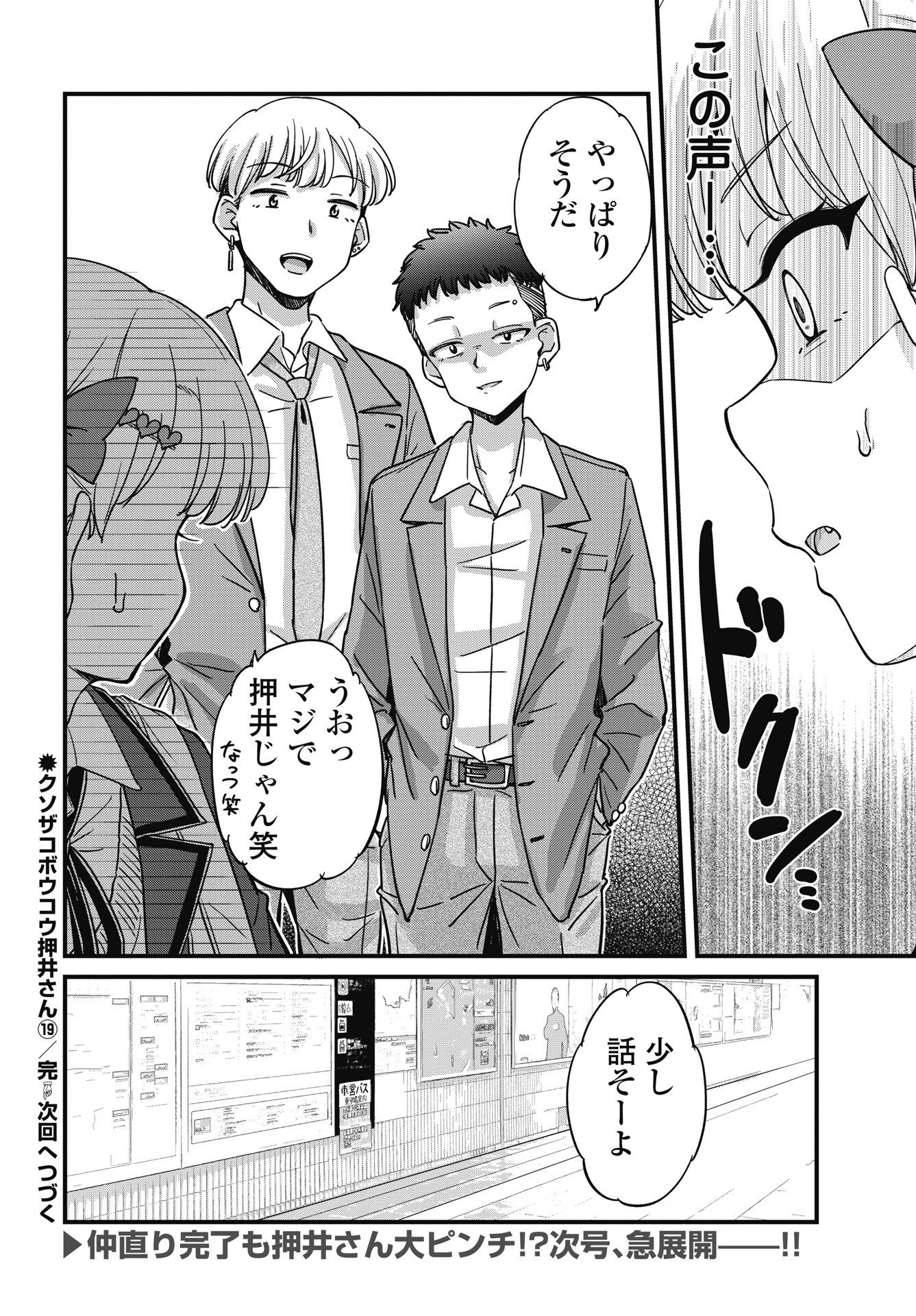 Kusozakoboukou Oshii-san - Chapter 19 - Page 22