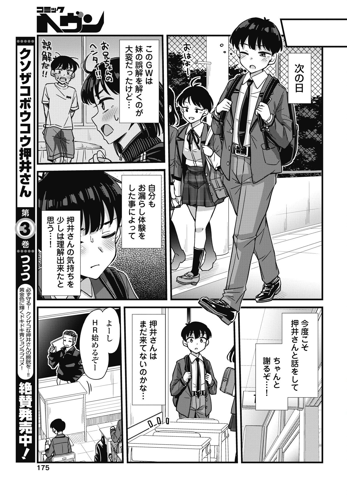 Kusozakoboukou Oshii-san - Chapter 19 - Page 7
