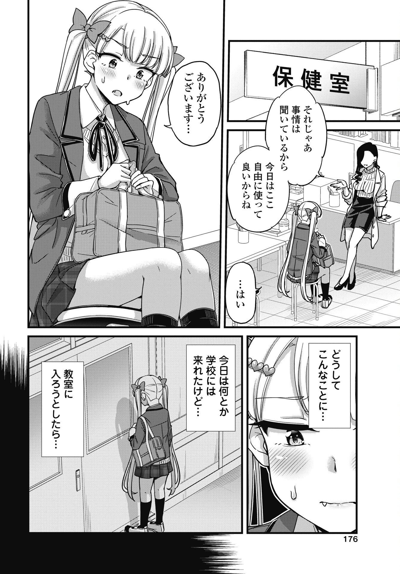 Kusozakoboukou Oshii-san - Chapter 19 - Page 8