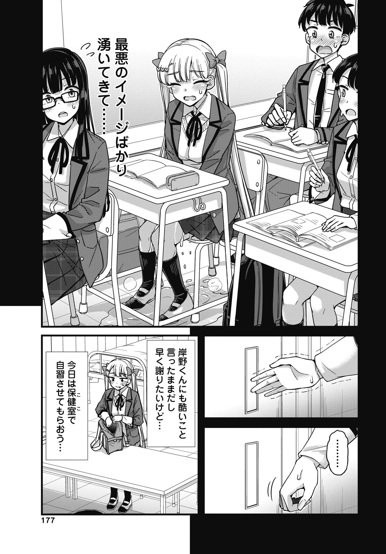 Kusozakoboukou Oshii-san - Chapter 19 - Page 9