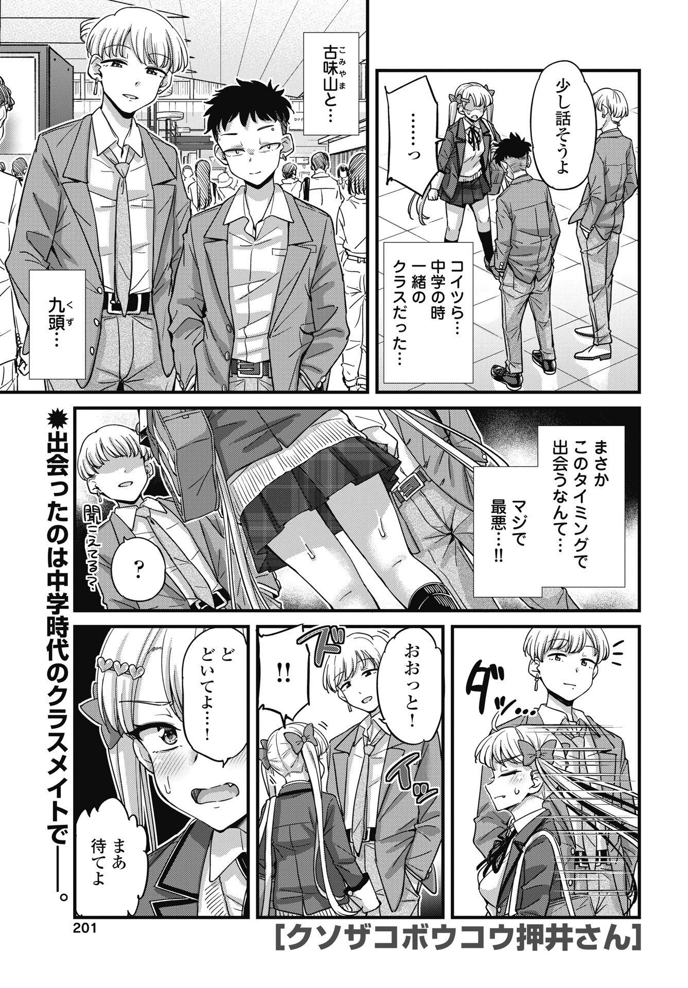 Kusozakoboukou Oshii-san - Chapter 20 - Page 1