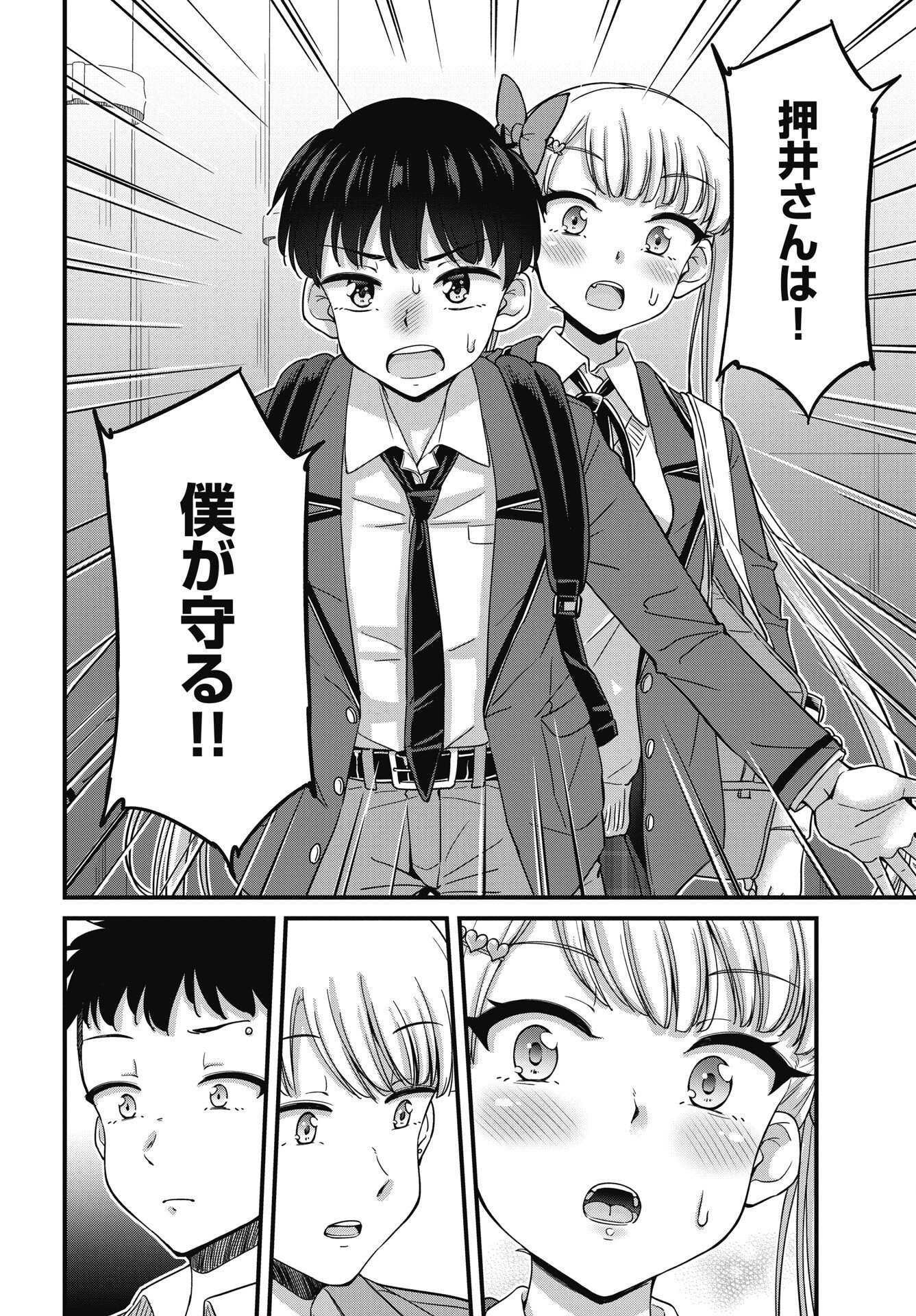 Kusozakoboukou Oshii-san - Chapter 20 - Page 12
