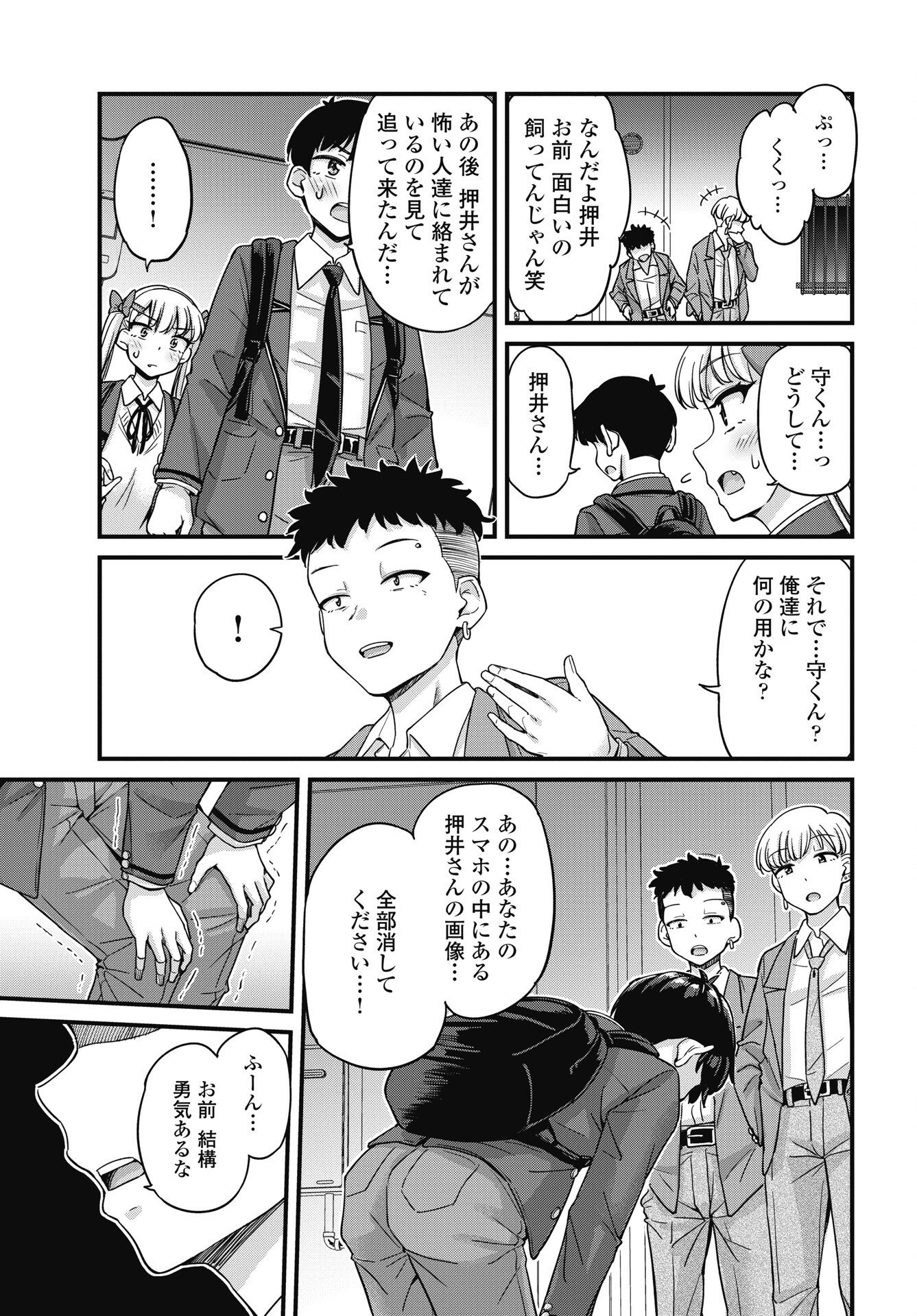 Kusozakoboukou Oshii-san - Chapter 20 - Page 13