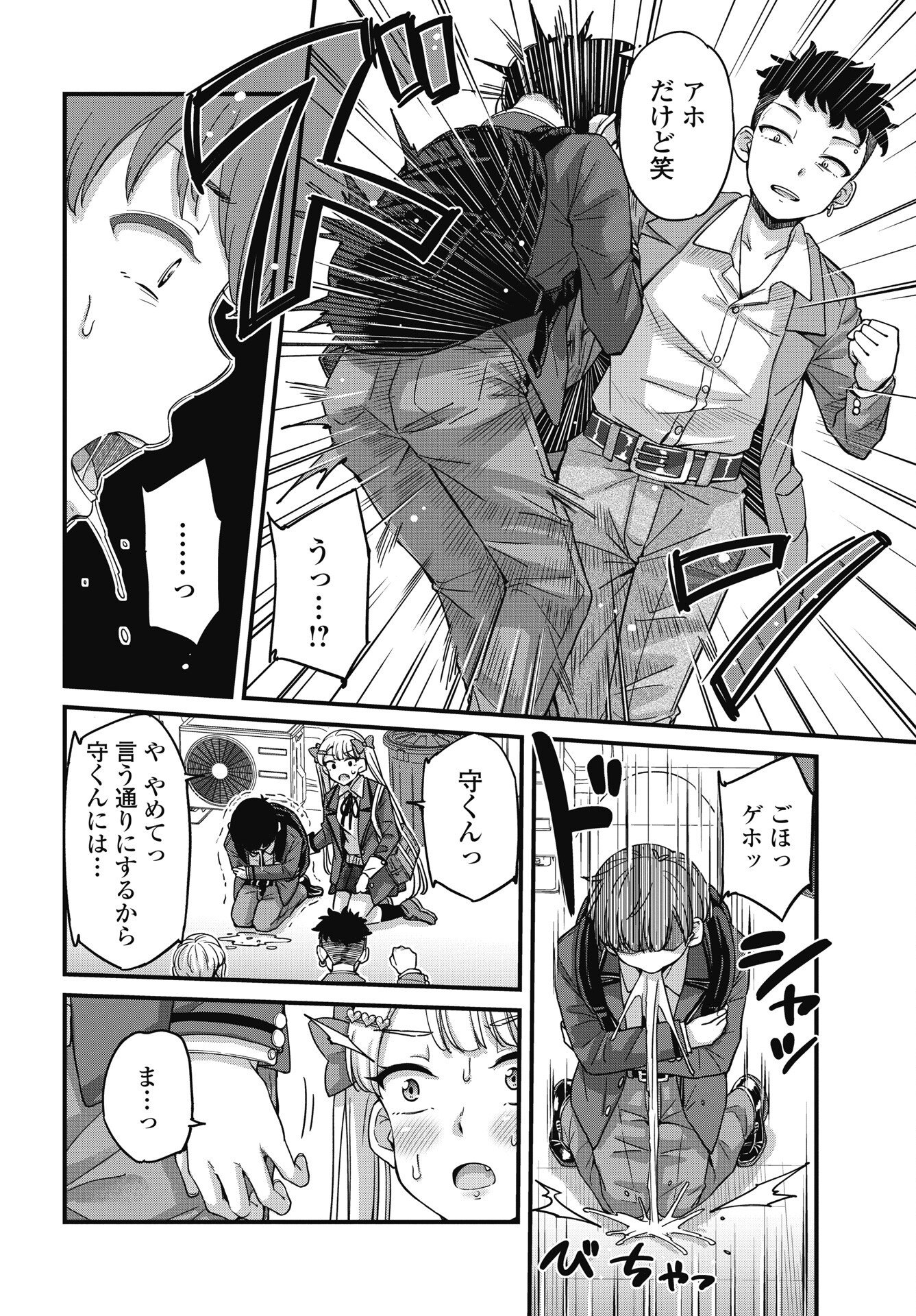 Kusozakoboukou Oshii-san - Chapter 20 - Page 14
