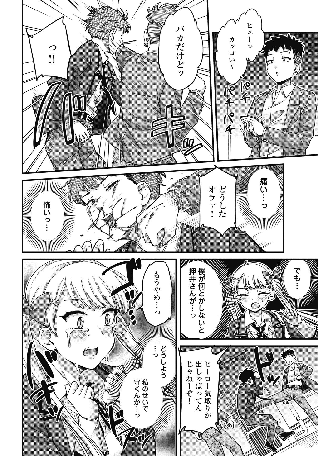 Kusozakoboukou Oshii-san - Chapter 20 - Page 16
