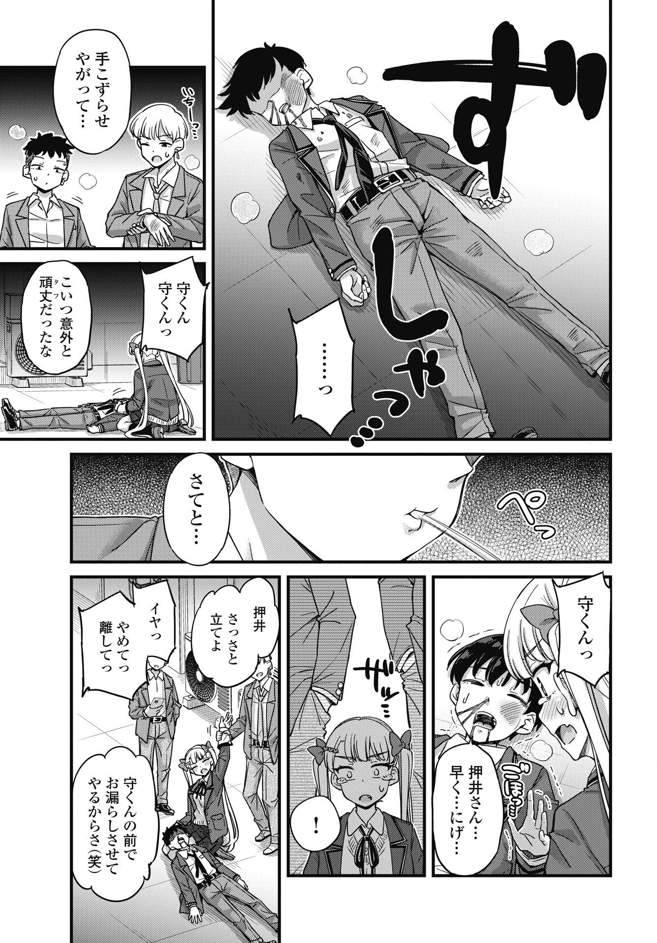 Kusozakoboukou Oshii-san - Chapter 20 - Page 17