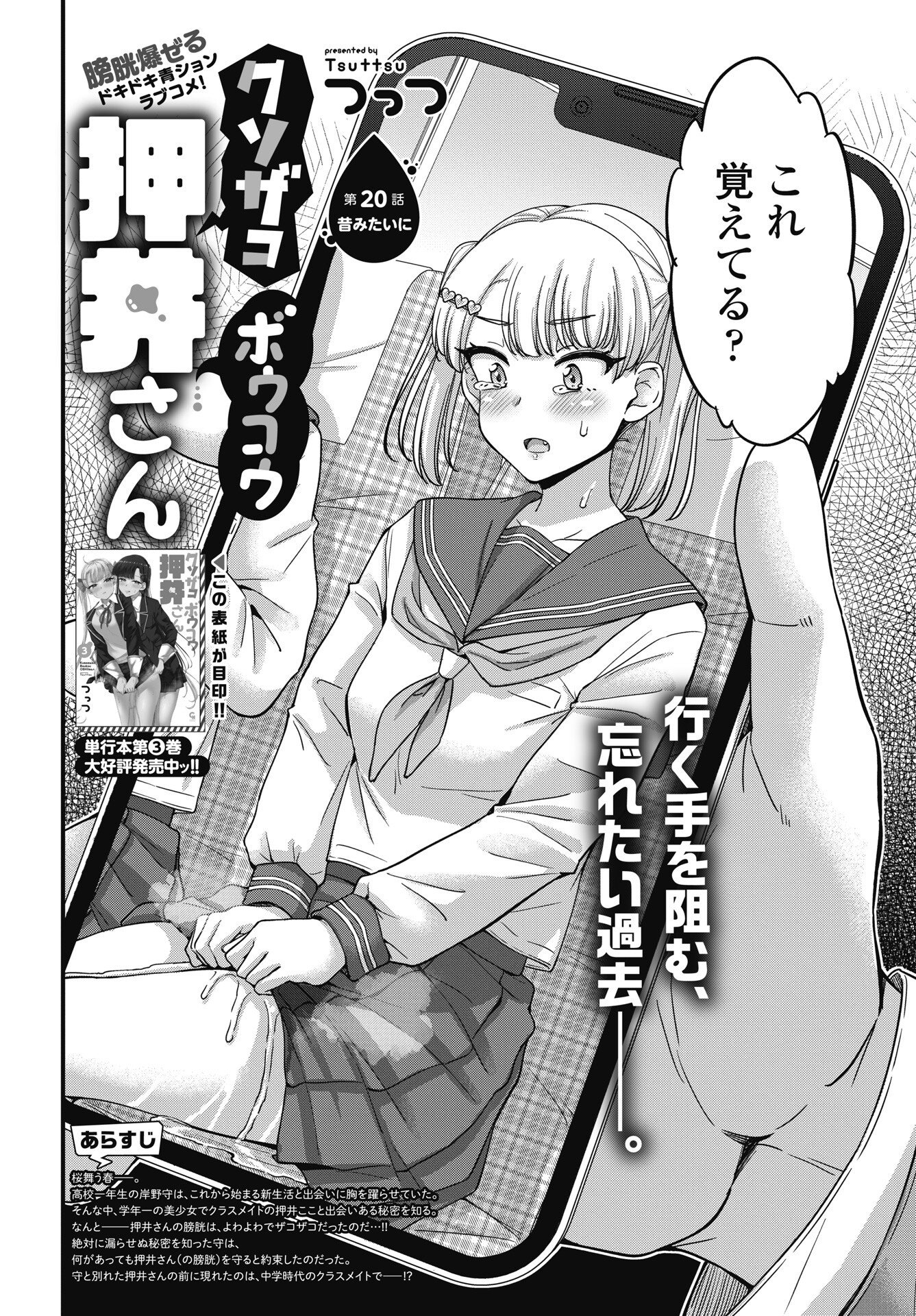 Kusozakoboukou Oshii-san - Chapter 20 - Page 2