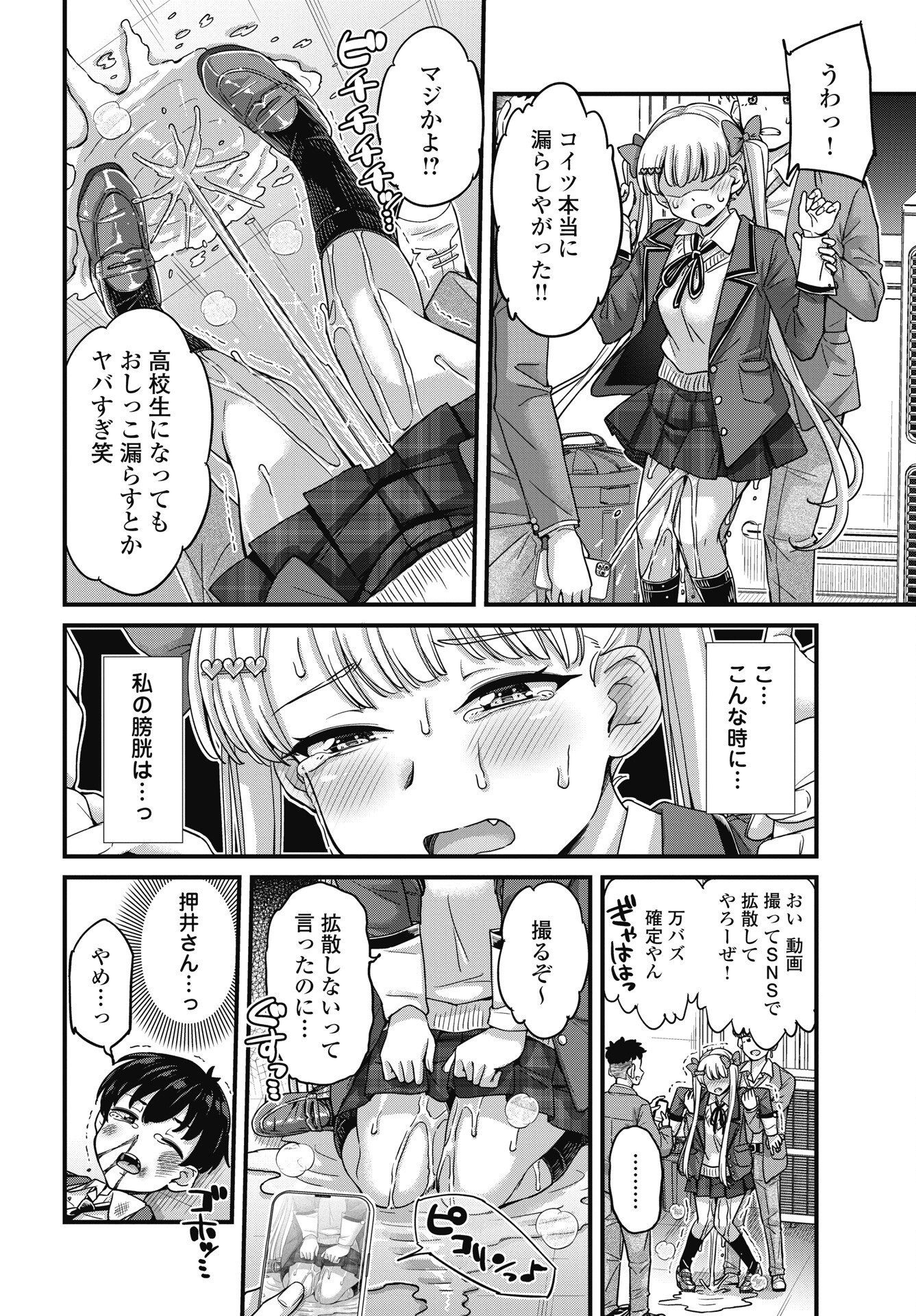 Kusozakoboukou Oshii-san - Chapter 20 - Page 20