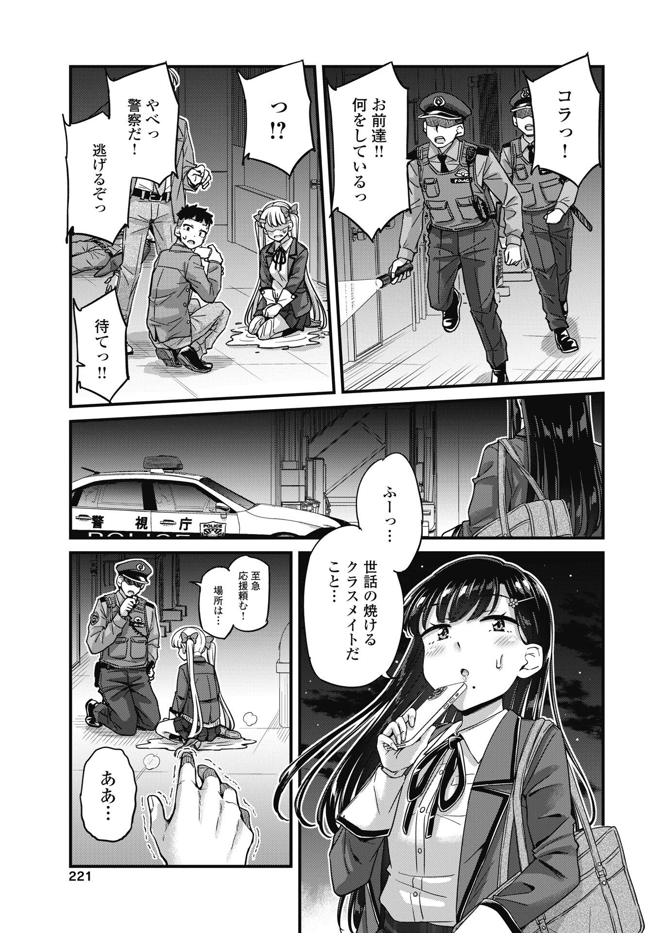 Kusozakoboukou Oshii-san - Chapter 20 - Page 21