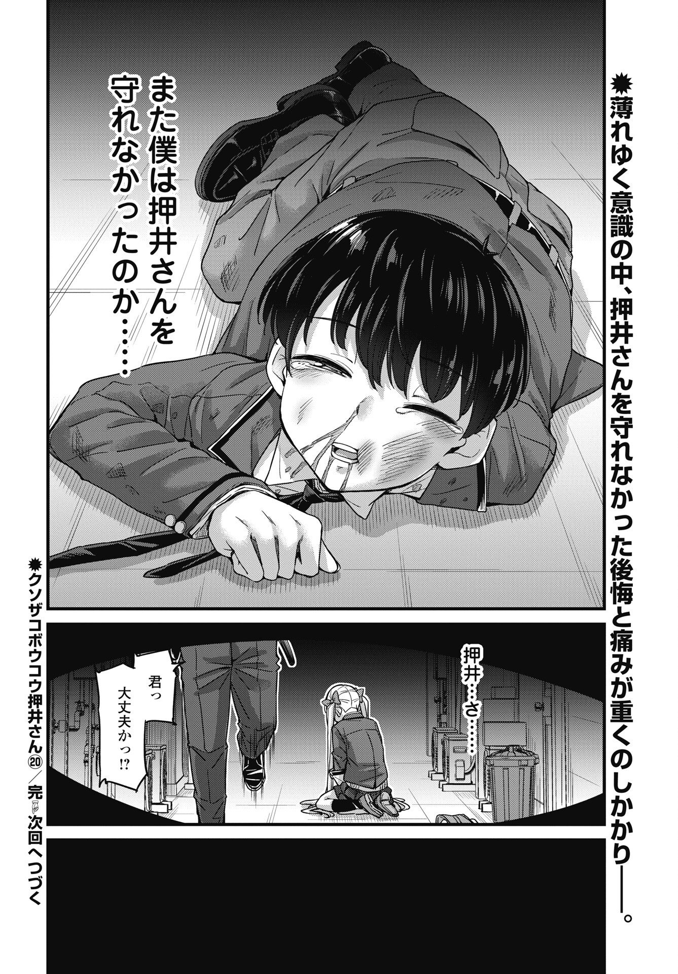 Kusozakoboukou Oshii-san - Chapter 20 - Page 22