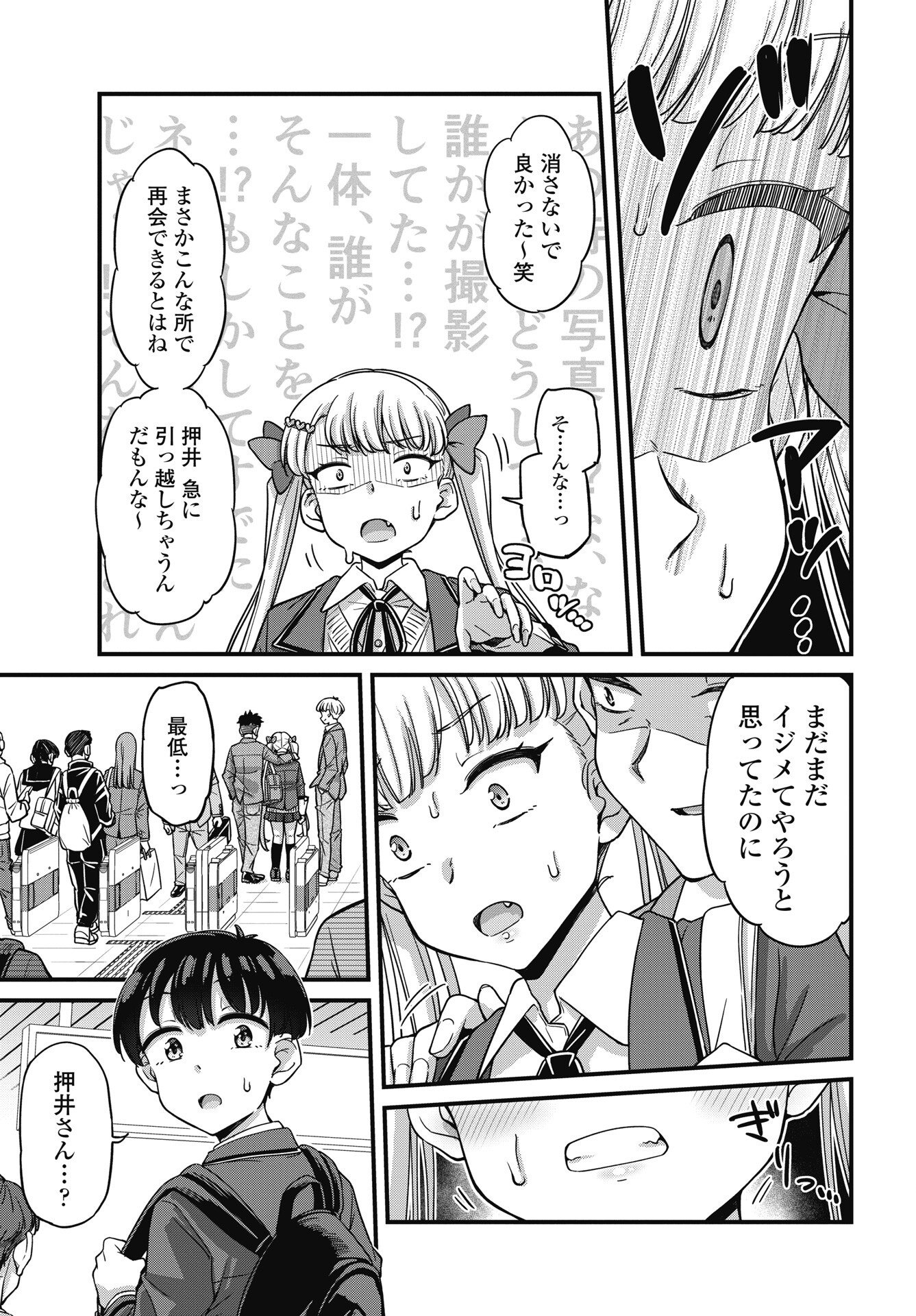 Kusozakoboukou Oshii-san - Chapter 20 - Page 3