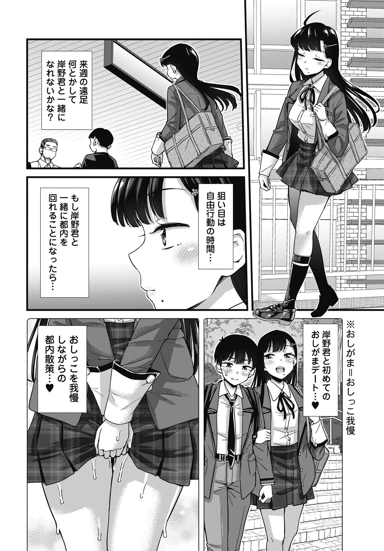 Kusozakoboukou Oshii-san - Chapter 20 - Page 4