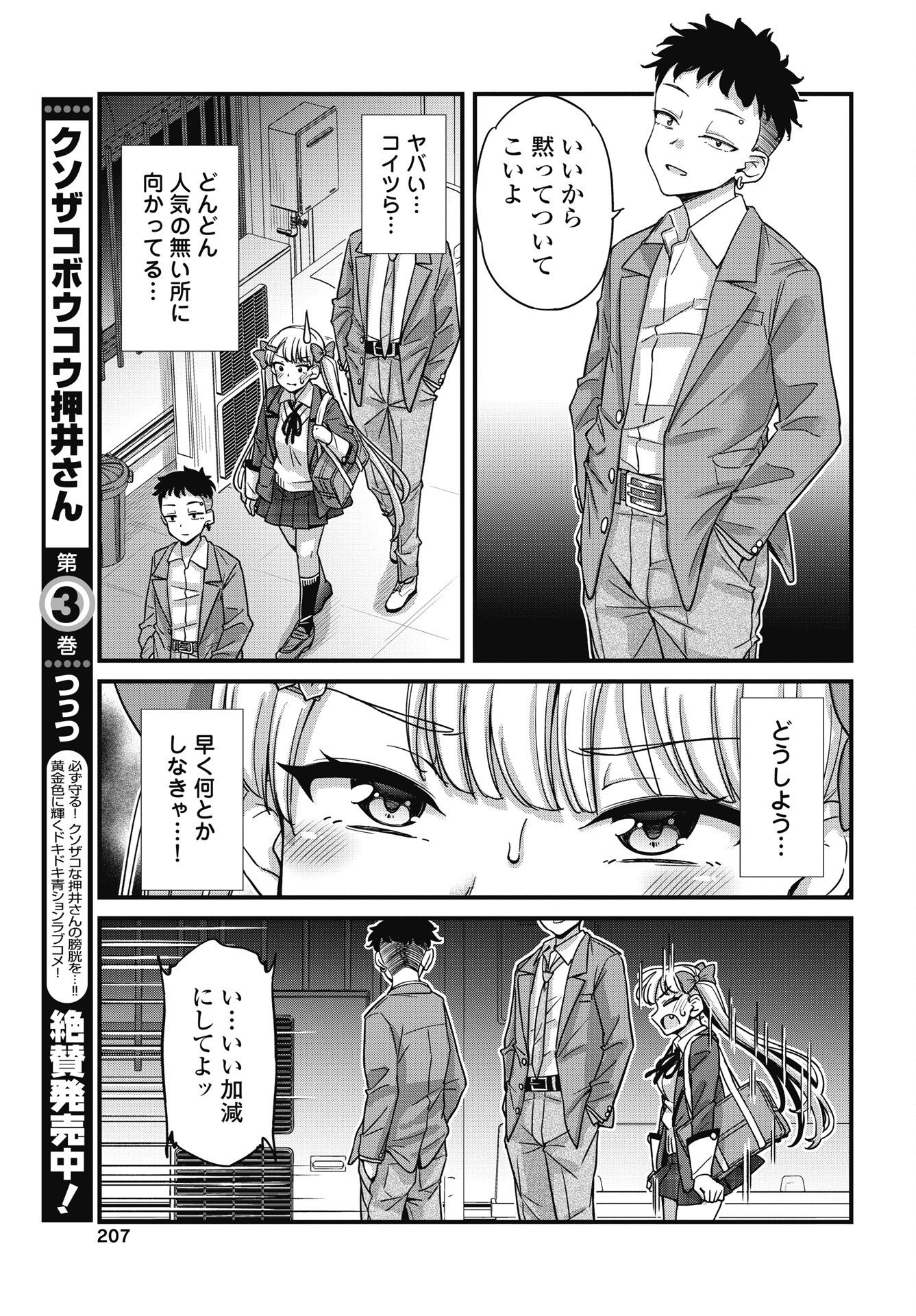 Kusozakoboukou Oshii-san - Chapter 20 - Page 7