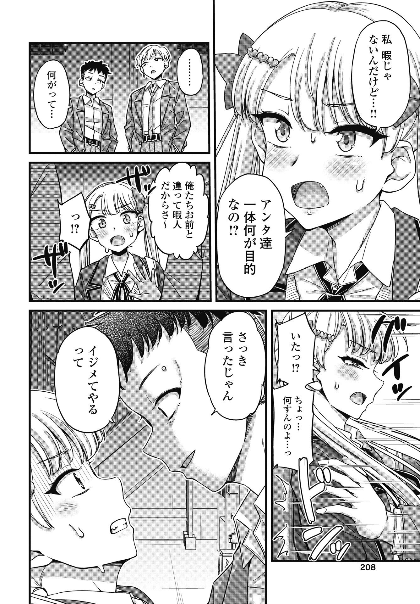 Kusozakoboukou Oshii-san - Chapter 20 - Page 8