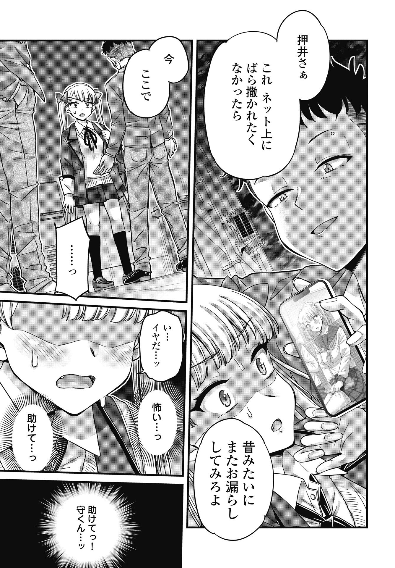 Kusozakoboukou Oshii-san - Chapter 20 - Page 9