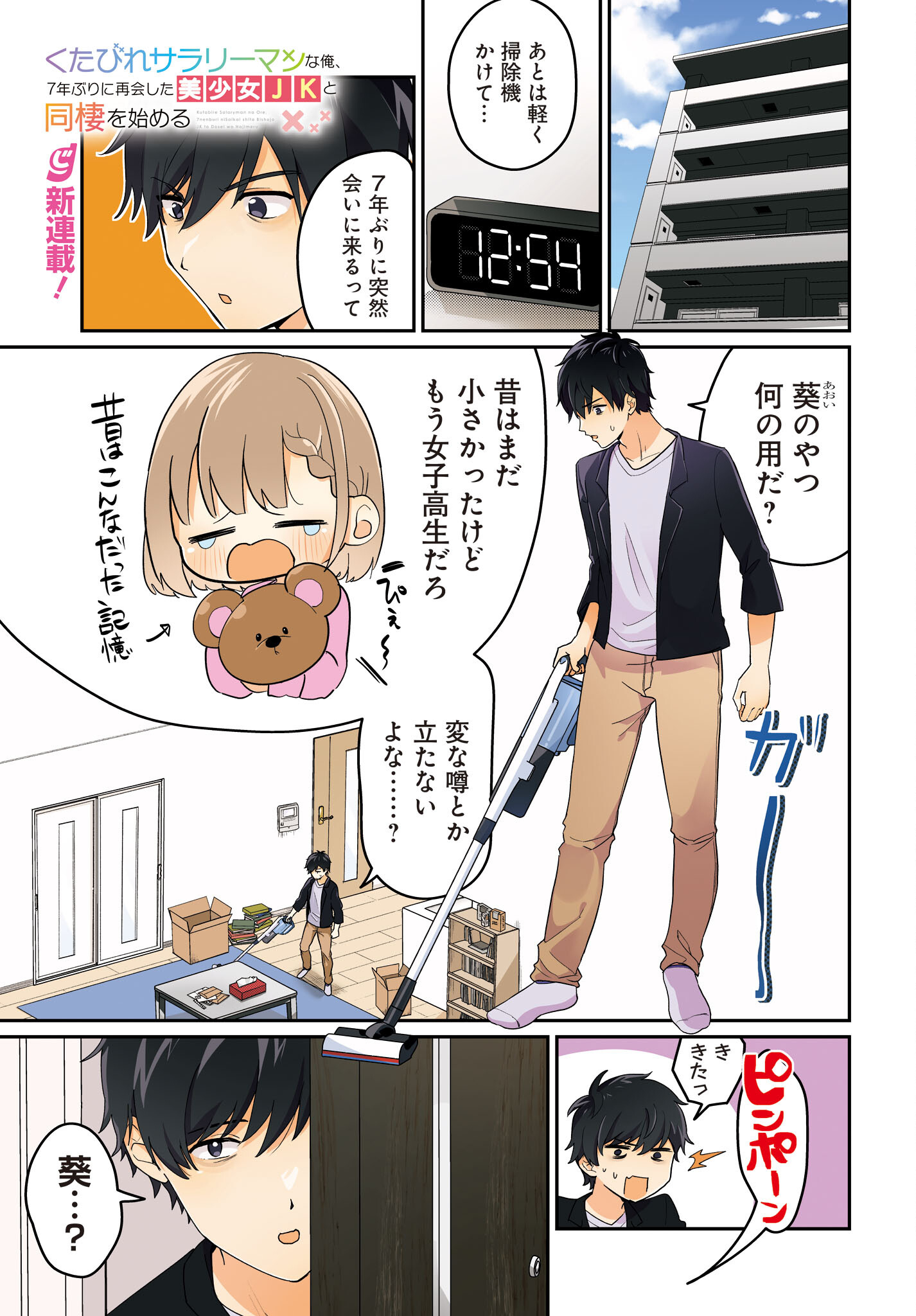 Kutabire Salarymen no Ore, 7-nenburi ni Saikai shita Bishoujo JK to Dosei wo Hajimaru - Chapter 1 - Page 1