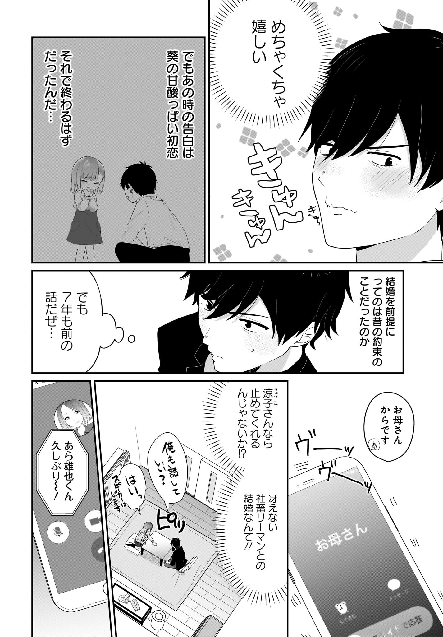 Kutabire Salarymen no Ore, 7-nenburi ni Saikai shita Bishoujo JK to Dosei wo Hajimaru - Chapter 1 - Page 12