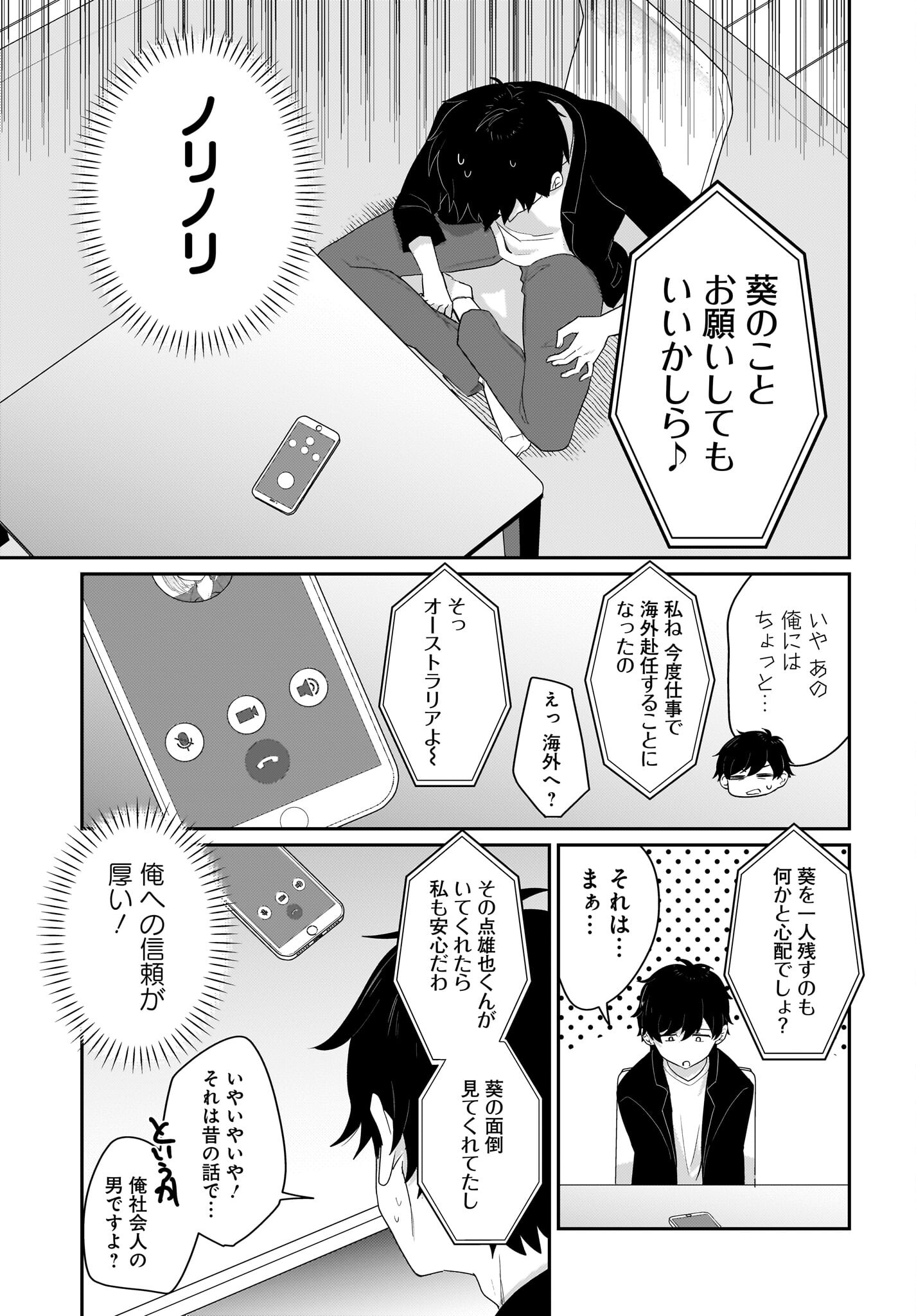 Kutabire Salarymen no Ore, 7-nenburi ni Saikai shita Bishoujo JK to Dosei wo Hajimaru - Chapter 1 - Page 13