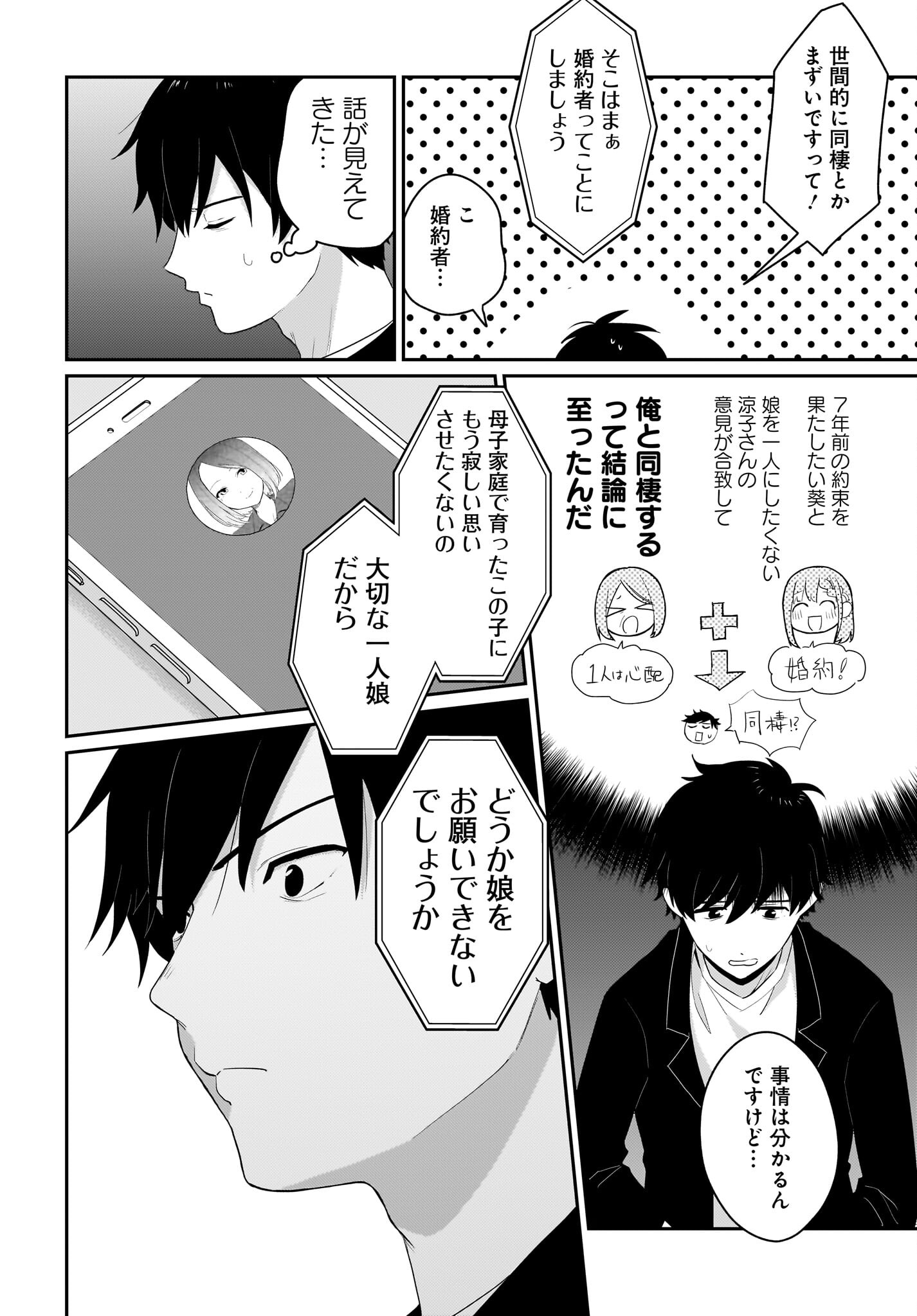 Kutabire Salarymen no Ore, 7-nenburi ni Saikai shita Bishoujo JK to Dosei wo Hajimaru - Chapter 1 - Page 14