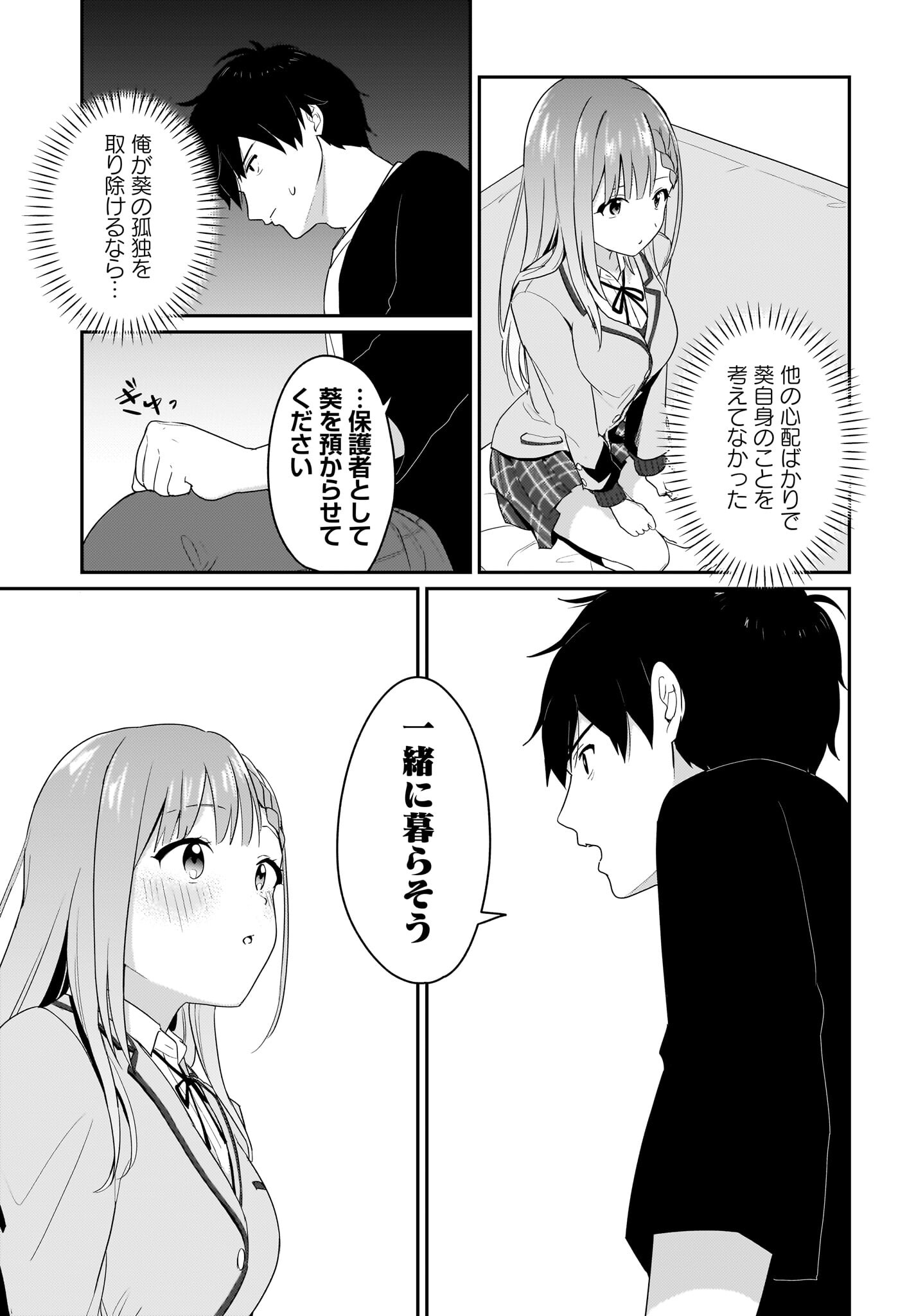 Kutabire Salarymen no Ore, 7-nenburi ni Saikai shita Bishoujo JK to Dosei wo Hajimaru - Chapter 1 - Page 15