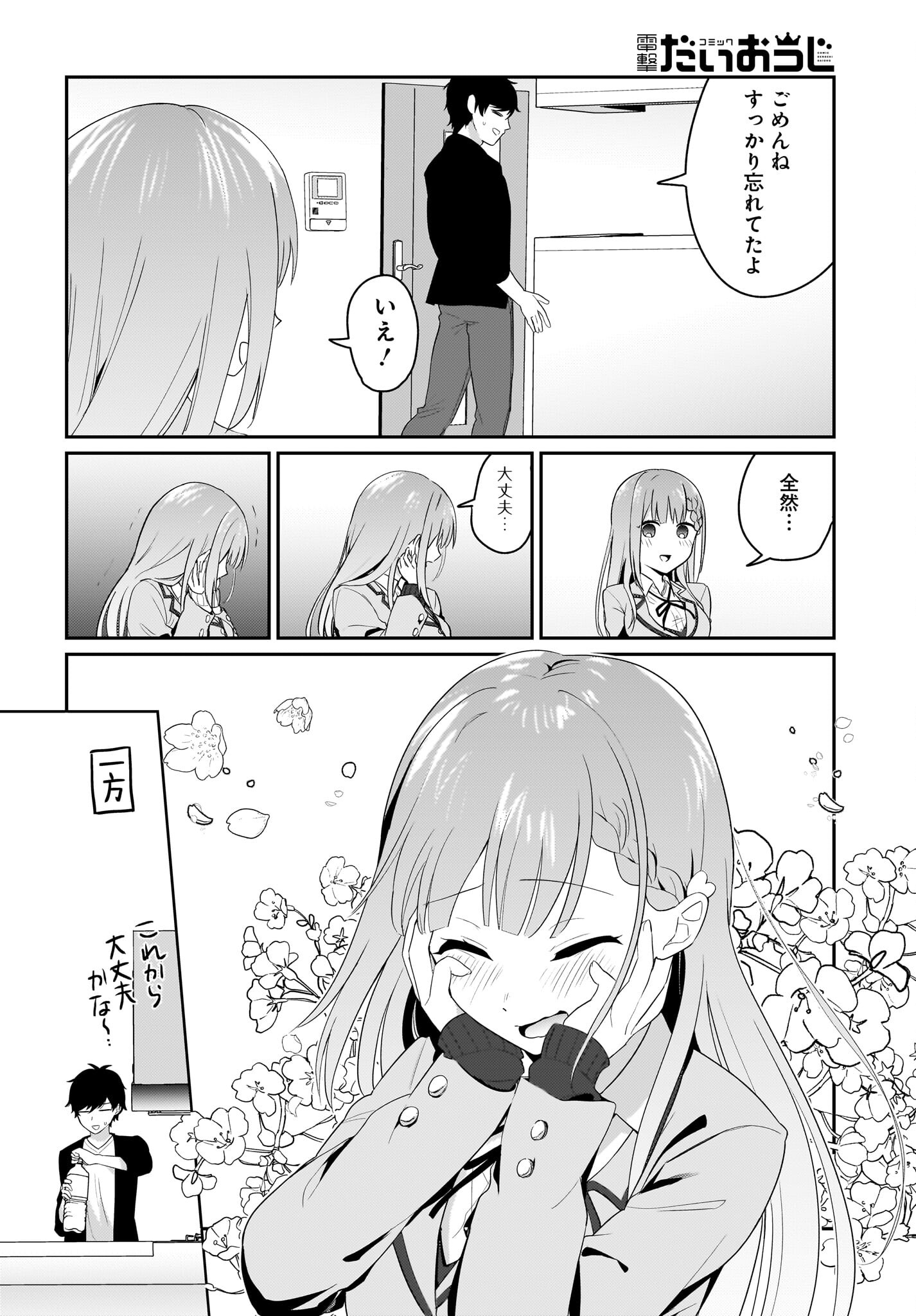 Kutabire Salarymen no Ore, 7-nenburi ni Saikai shita Bishoujo JK to Dosei wo Hajimaru - Chapter 1 - Page 18