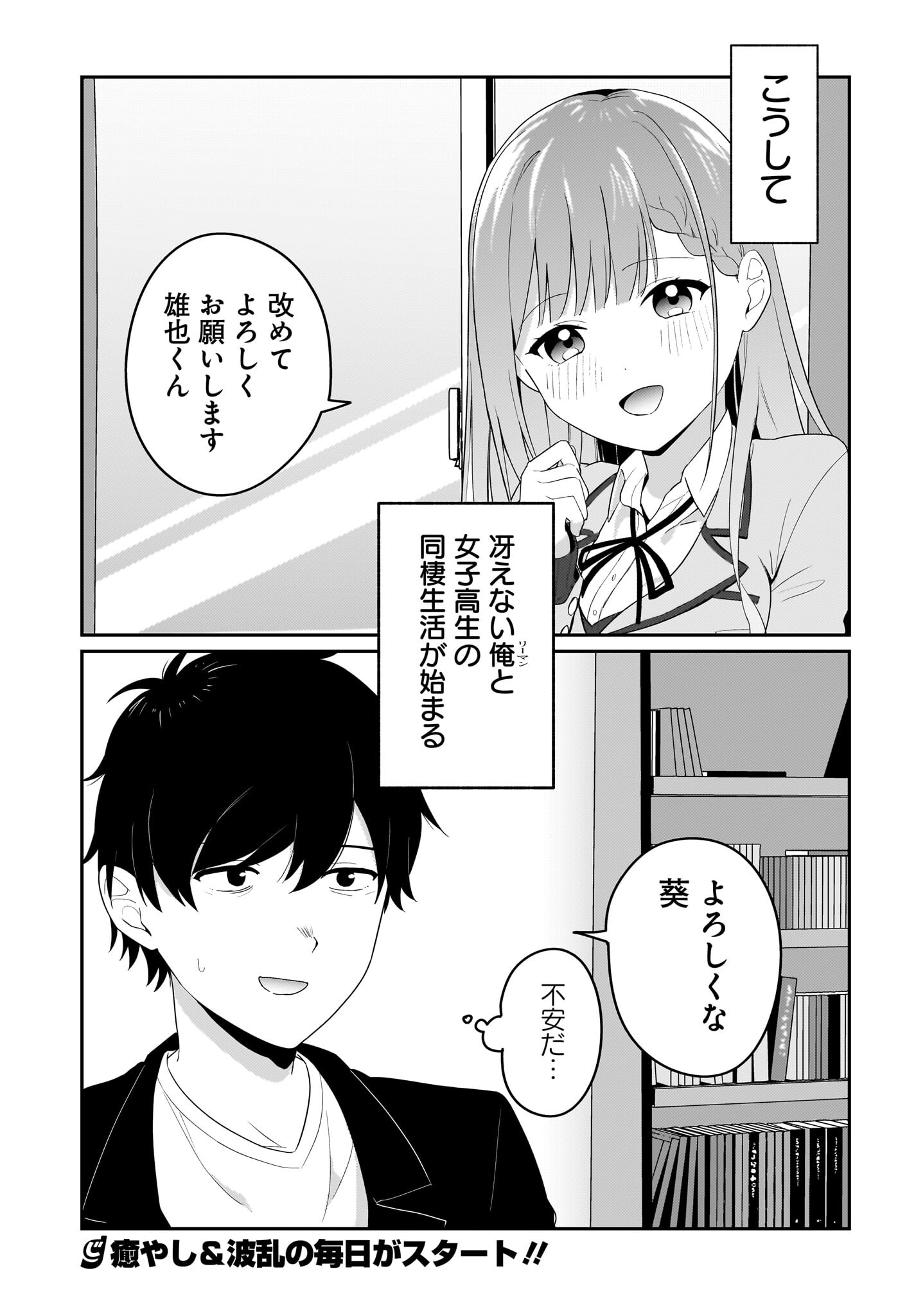 Kutabire Salarymen no Ore, 7-nenburi ni Saikai shita Bishoujo JK to Dosei wo Hajimaru - Chapter 1 - Page 23