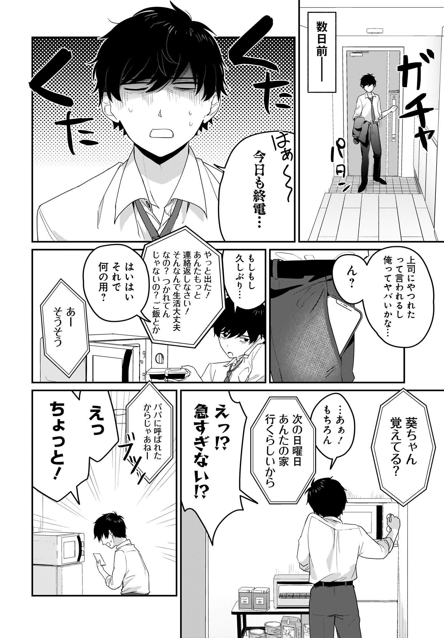 Kutabire Salarymen no Ore, 7-nenburi ni Saikai shita Bishoujo JK to Dosei wo Hajimaru - Chapter 1 - Page 4