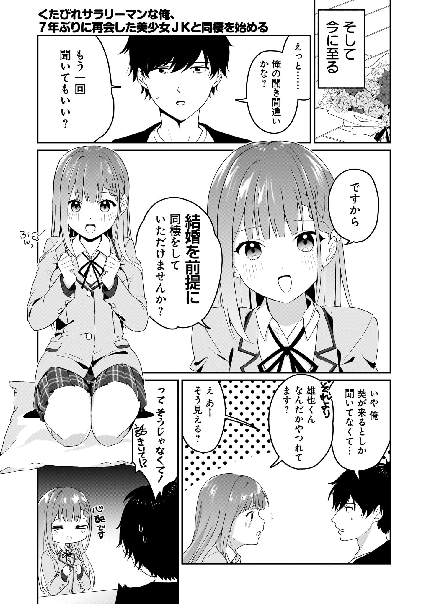 Kutabire Salarymen no Ore, 7-nenburi ni Saikai shita Bishoujo JK to Dosei wo Hajimaru - Chapter 1 - Page 5
