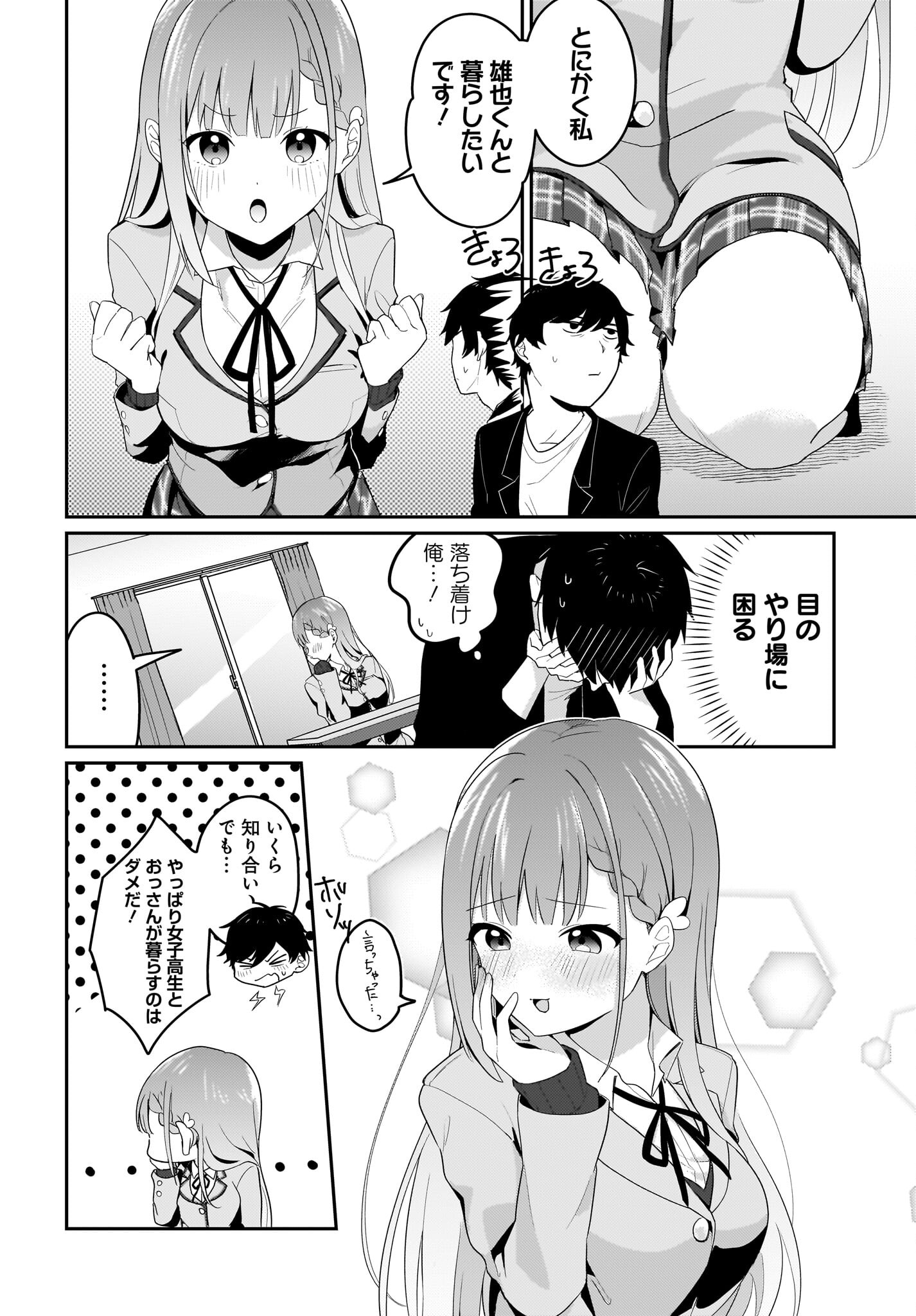 Kutabire Salarymen no Ore, 7-nenburi ni Saikai shita Bishoujo JK to Dosei wo Hajimaru - Chapter 1 - Page 6