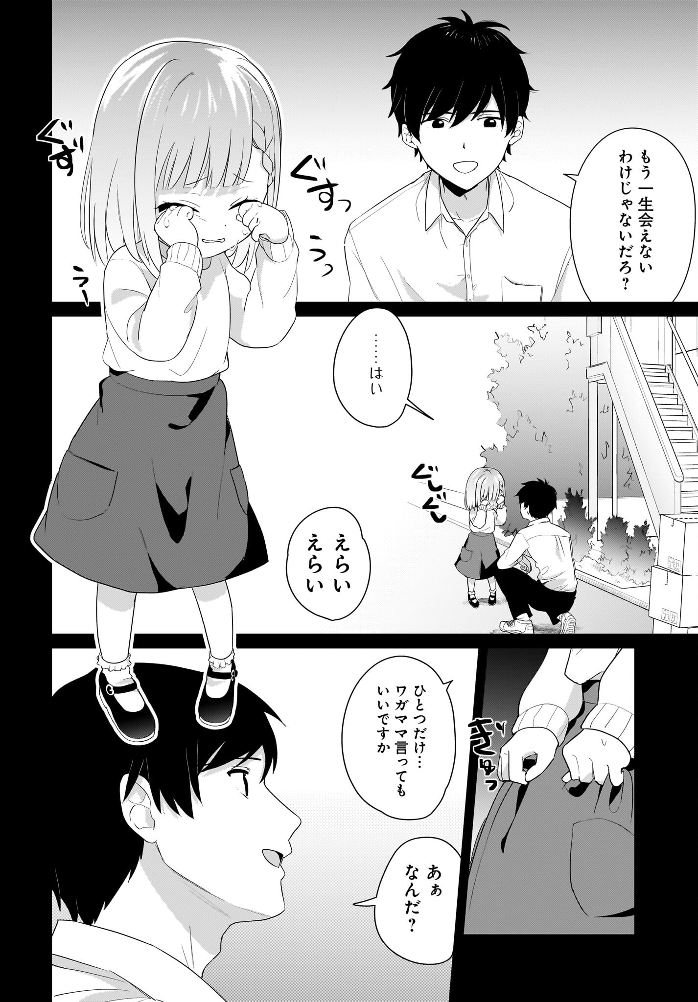 Kutabire Salarymen no Ore, 7-nenburi ni Saikai shita Bishoujo JK to Dosei wo Hajimaru - Chapter 1 - Page 8