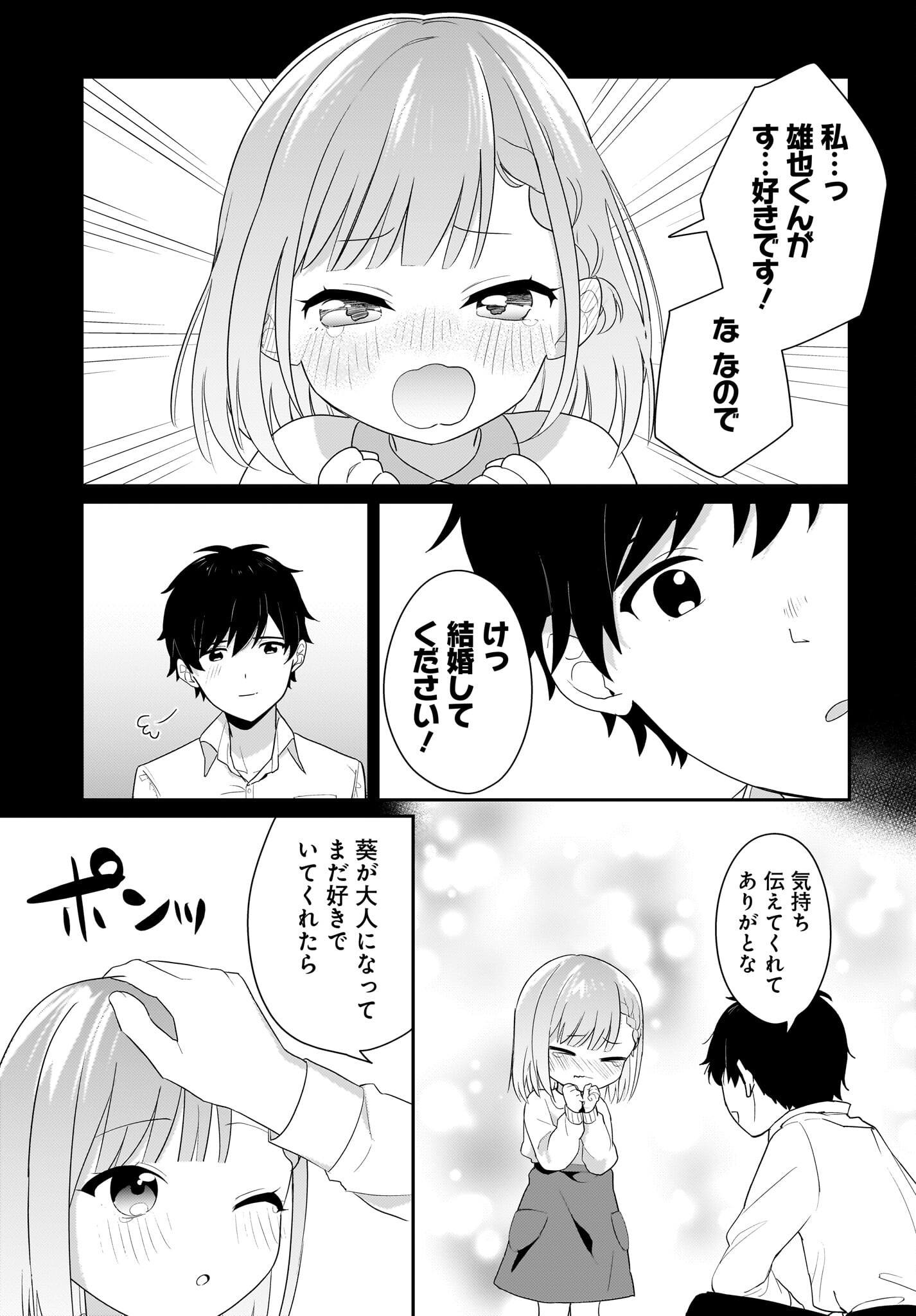 Kutabire Salarymen no Ore, 7-nenburi ni Saikai shita Bishoujo JK to Dosei wo Hajimaru - Chapter 1 - Page 9