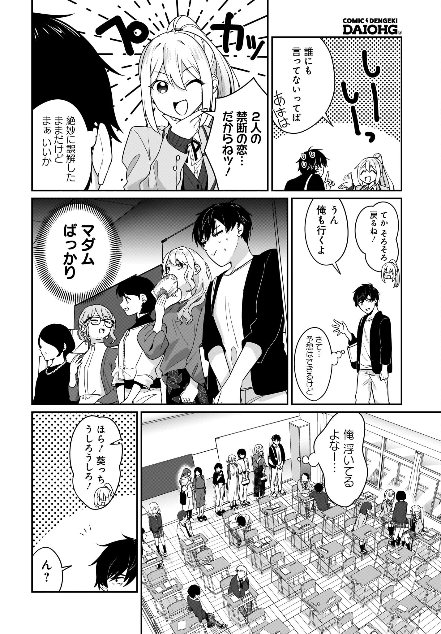 Kutabire Salarymen no Ore, 7-nenburi ni Saikai shita Bishoujo JK to Dosei wo Hajimaru - Chapter 10.2 - Page 2