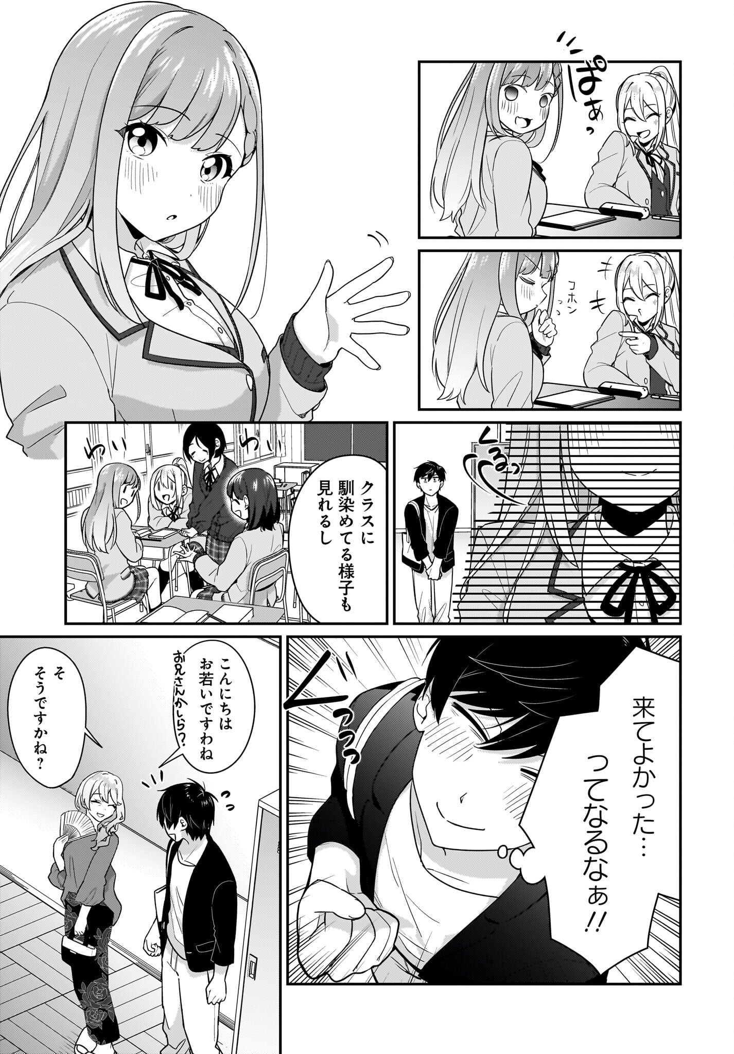 Kutabire Salarymen no Ore, 7-nenburi ni Saikai shita Bishoujo JK to Dosei wo Hajimaru - Chapter 10.2 - Page 3