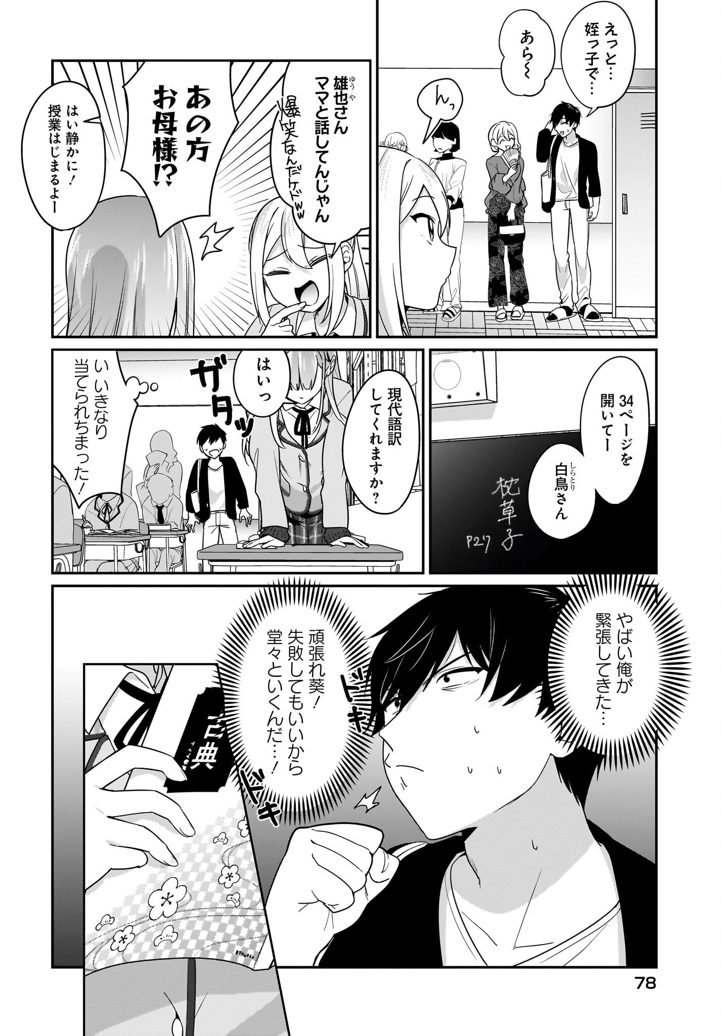 Kutabire Salarymen no Ore, 7-nenburi ni Saikai shita Bishoujo JK to Dosei wo Hajimaru - Chapter 10.2 - Page 4