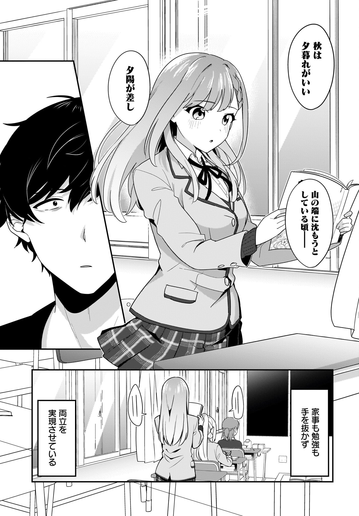 Kutabire Salarymen no Ore, 7-nenburi ni Saikai shita Bishoujo JK to Dosei wo Hajimaru - Chapter 10.2 - Page 5