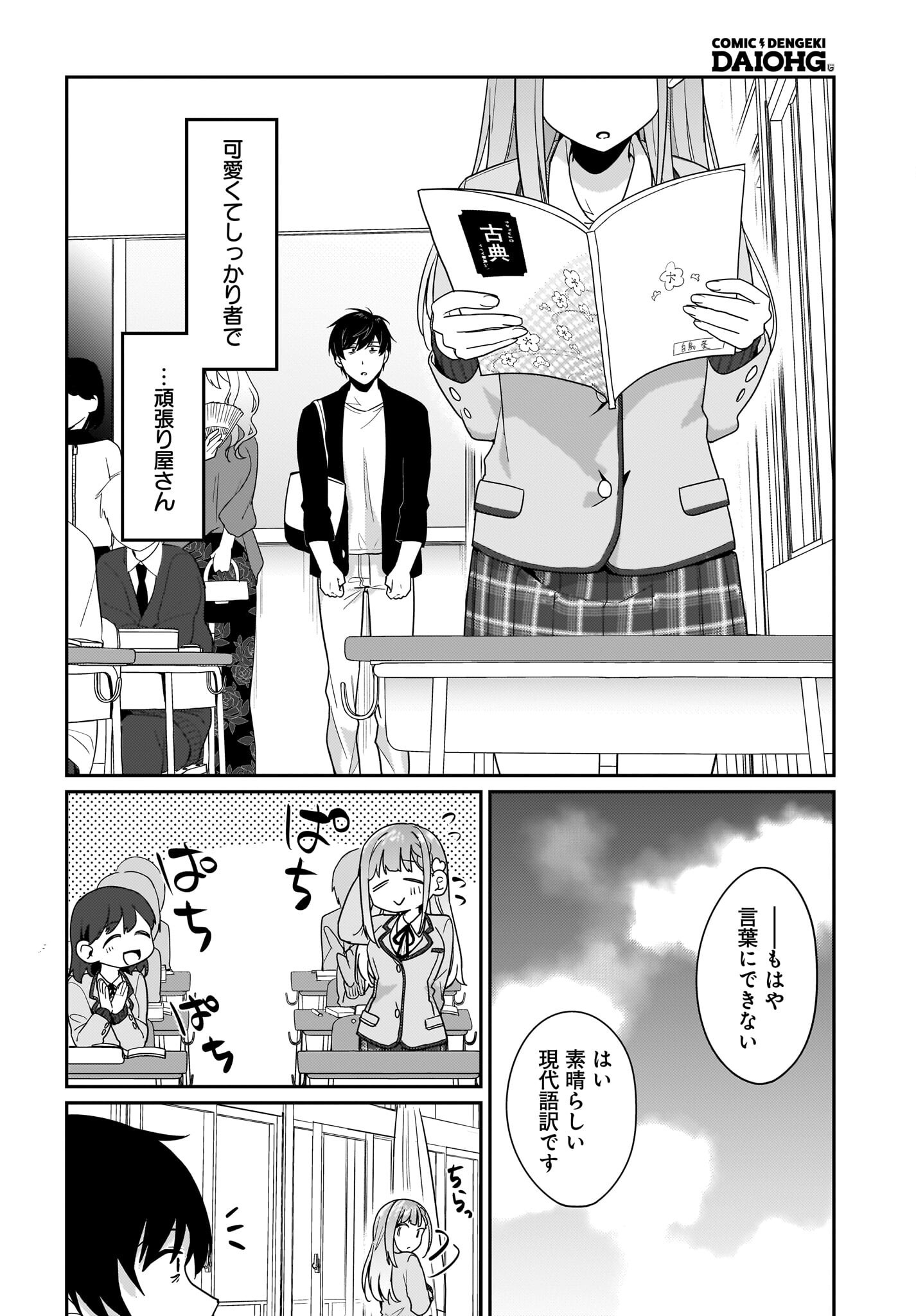 Kutabire Salarymen no Ore, 7-nenburi ni Saikai shita Bishoujo JK to Dosei wo Hajimaru - Chapter 10.2 - Page 6