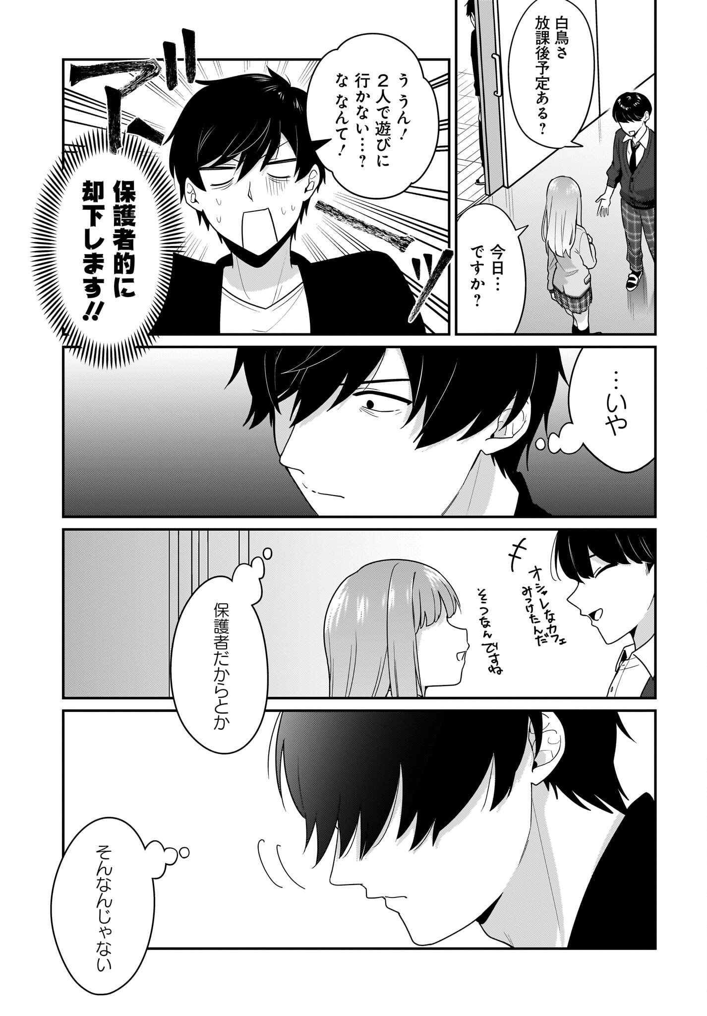 Kutabire Salarymen no Ore, 7-nenburi ni Saikai shita Bishoujo JK to Dosei wo Hajimaru - Chapter 10.2 - Page 9