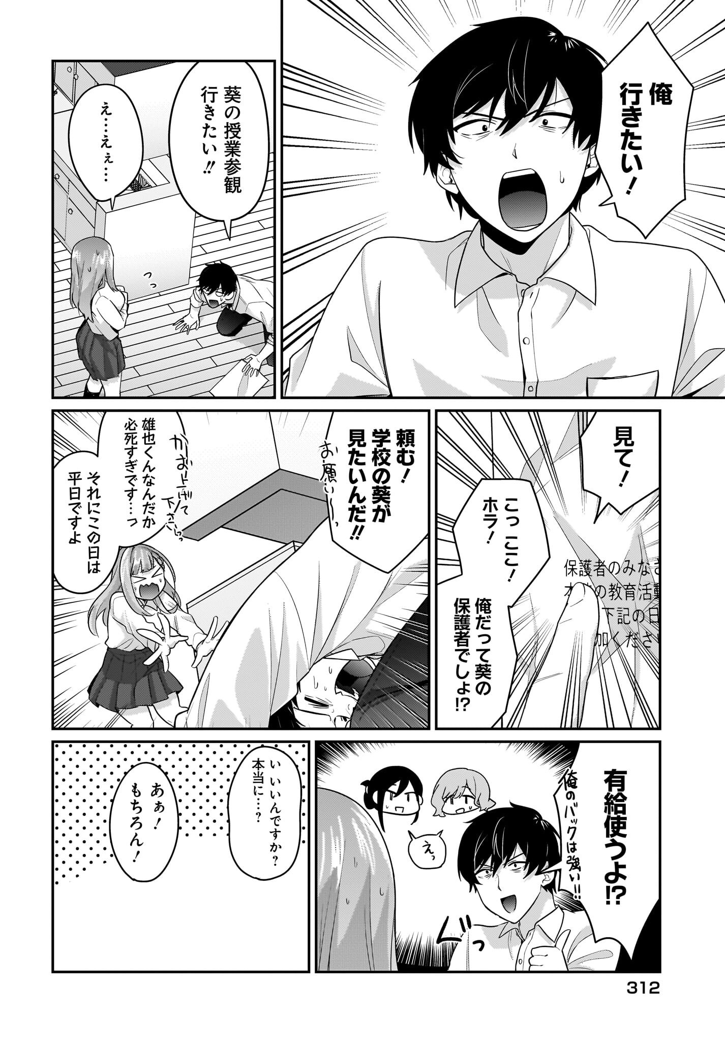 Kutabire Salarymen no Ore, 7-nenburi ni Saikai shita Bishoujo JK to Dosei wo Hajimaru - Chapter 10 - Page 10