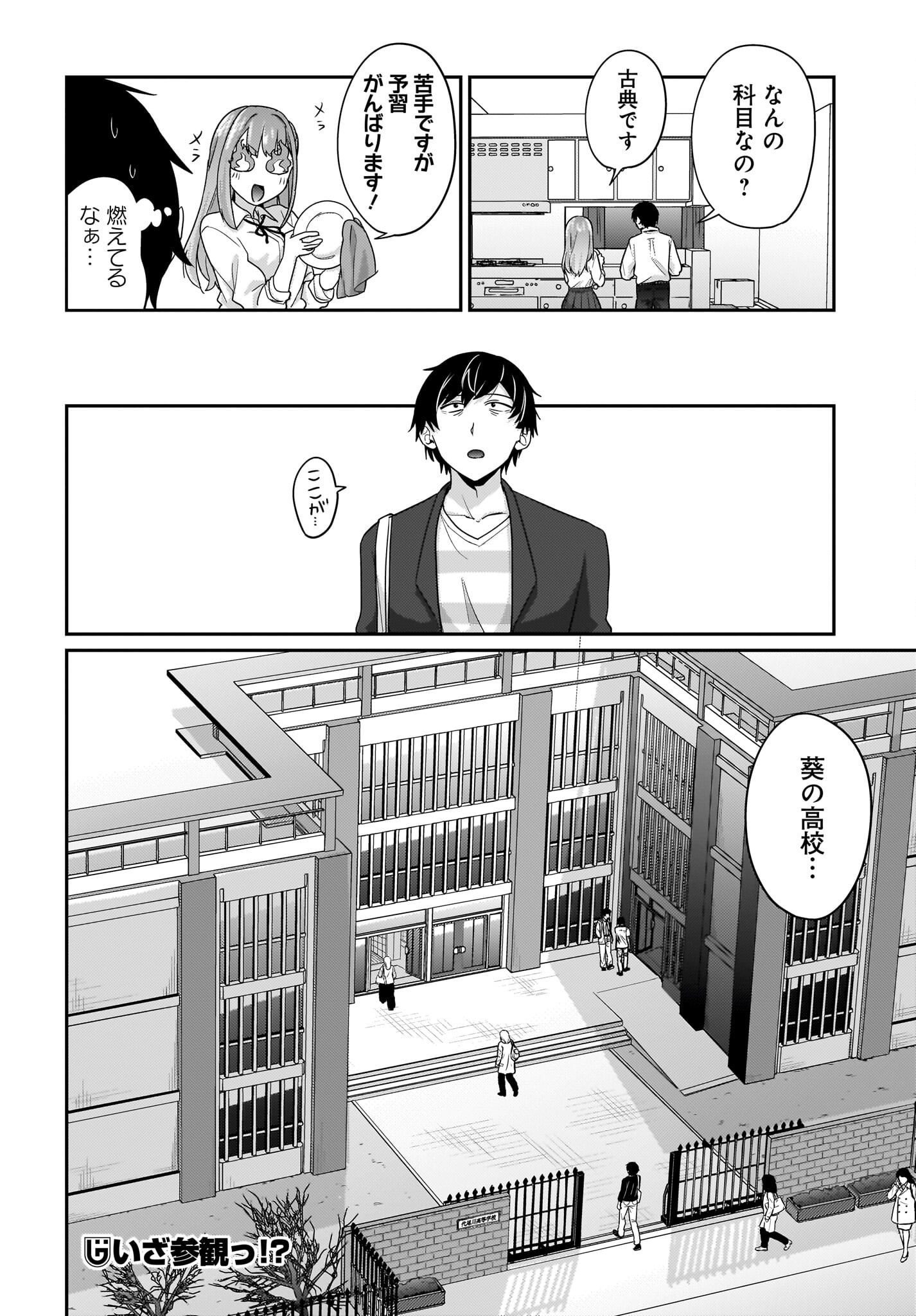 Kutabire Salarymen no Ore, 7-nenburi ni Saikai shita Bishoujo JK to Dosei wo Hajimaru - Chapter 10 - Page 12