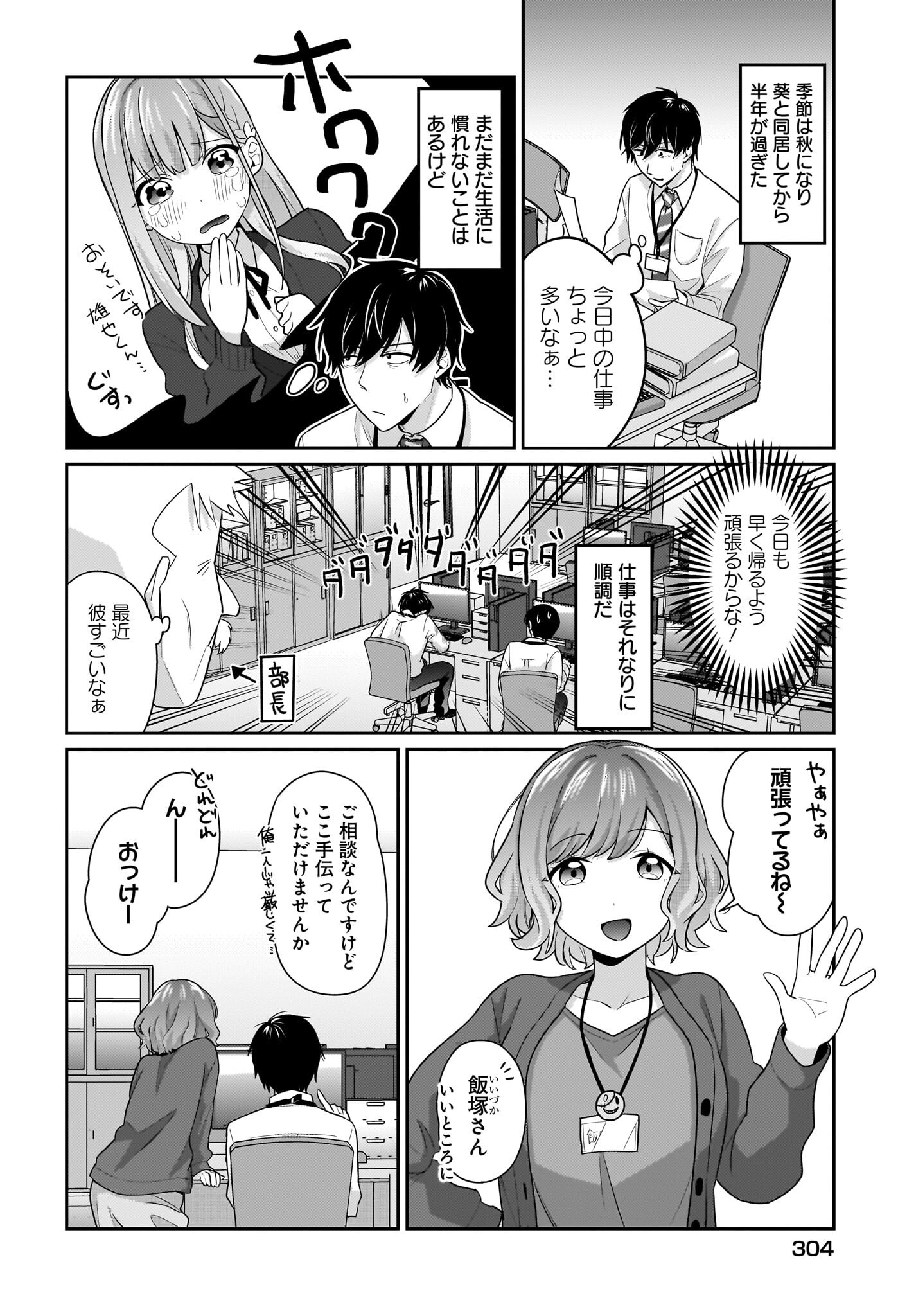 Kutabire Salarymen no Ore, 7-nenburi ni Saikai shita Bishoujo JK to Dosei wo Hajimaru - Chapter 10 - Page 2