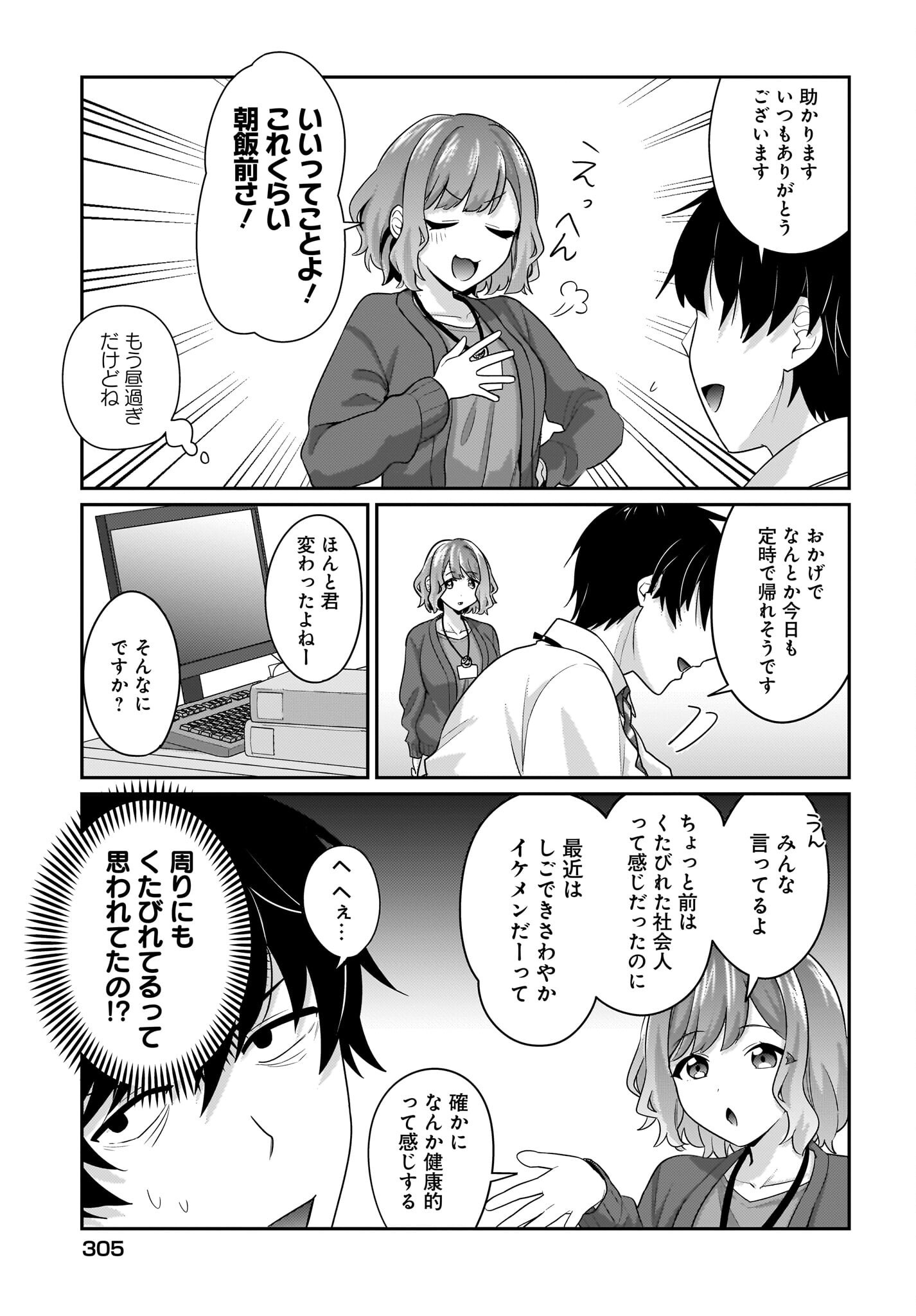 Kutabire Salarymen no Ore, 7-nenburi ni Saikai shita Bishoujo JK to Dosei wo Hajimaru - Chapter 10 - Page 3