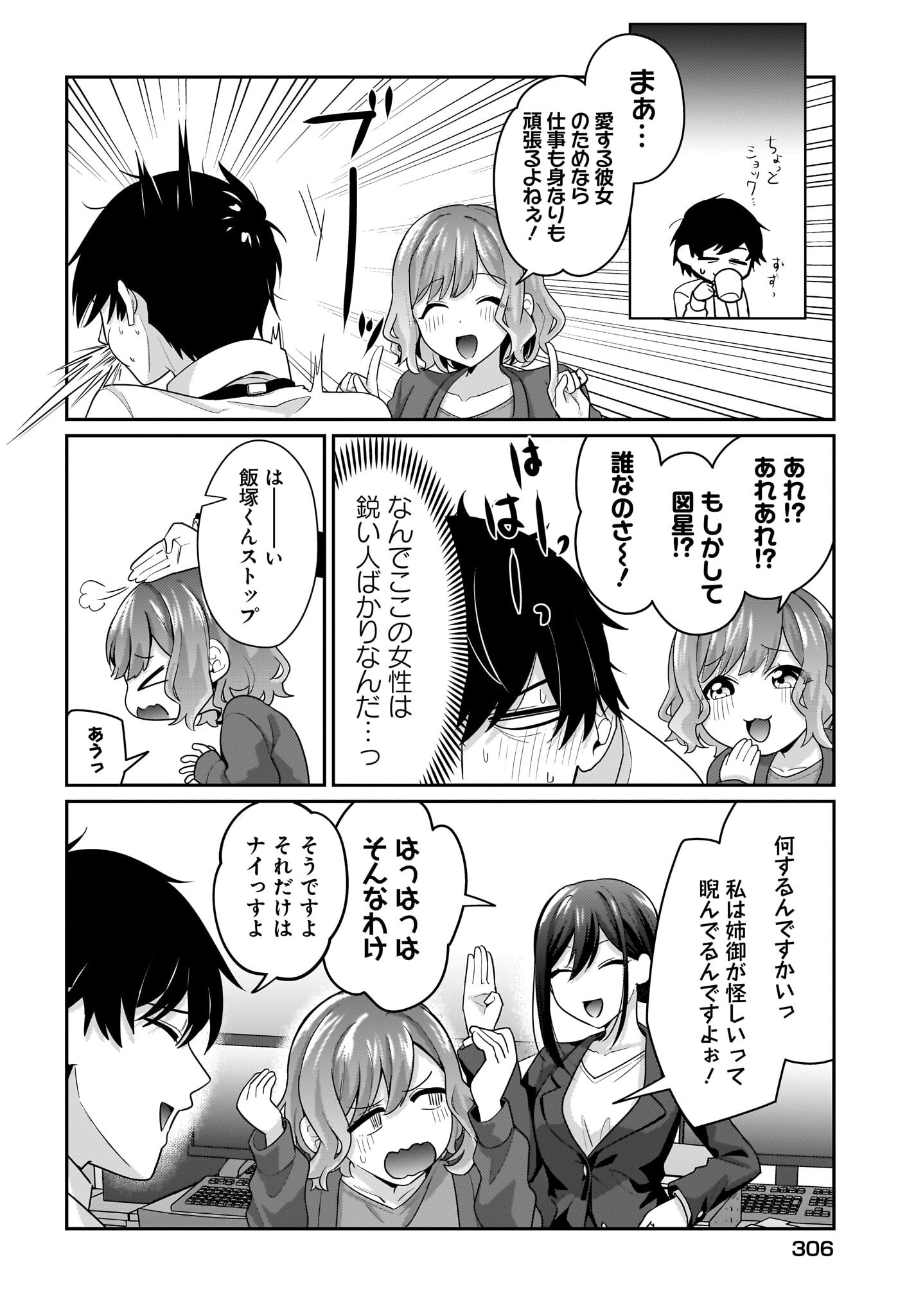 Kutabire Salarymen no Ore, 7-nenburi ni Saikai shita Bishoujo JK to Dosei wo Hajimaru - Chapter 10 - Page 4
