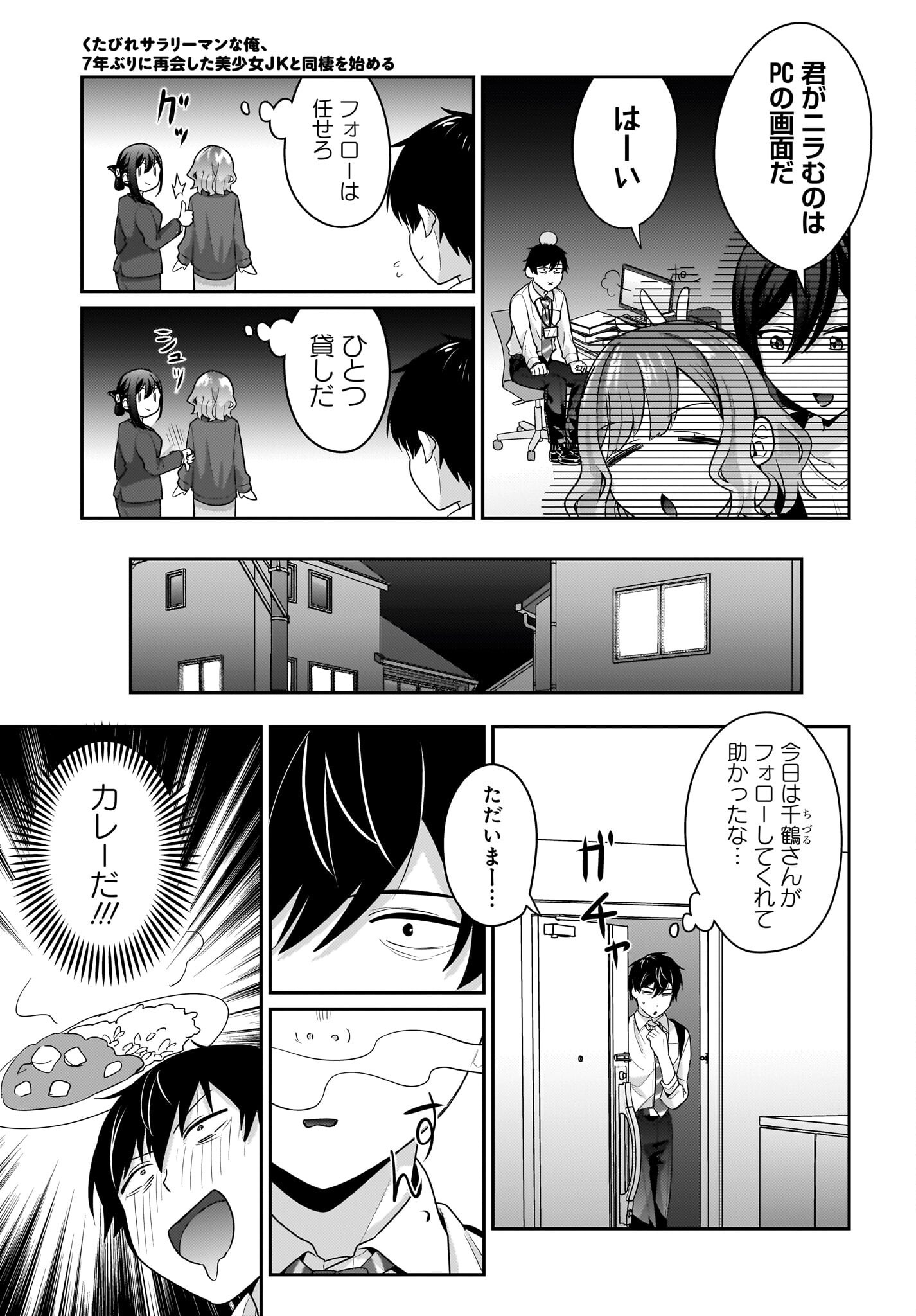 Kutabire Salarymen no Ore, 7-nenburi ni Saikai shita Bishoujo JK to Dosei wo Hajimaru - Chapter 10 - Page 5