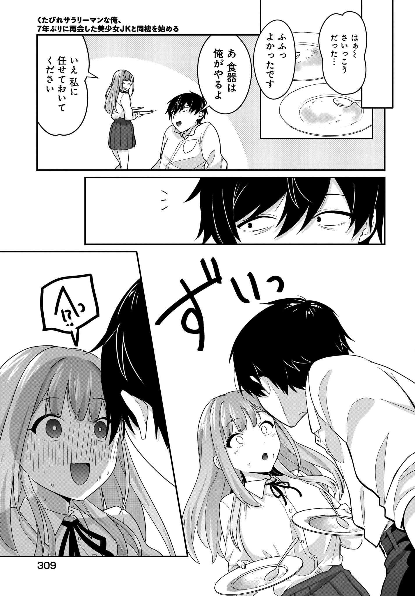 Kutabire Salarymen no Ore, 7-nenburi ni Saikai shita Bishoujo JK to Dosei wo Hajimaru - Chapter 10 - Page 7
